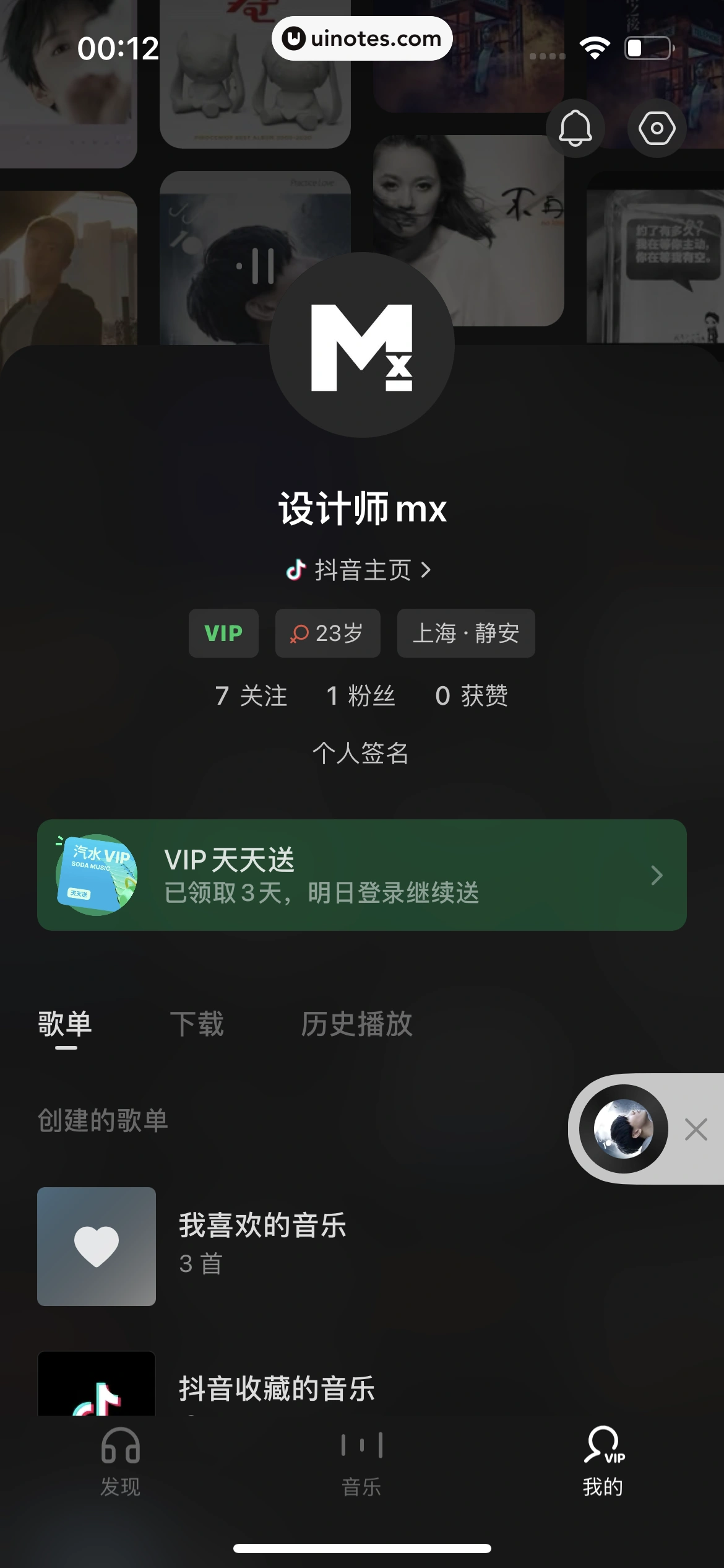汽水音乐 App 截图 116 - UI Notes