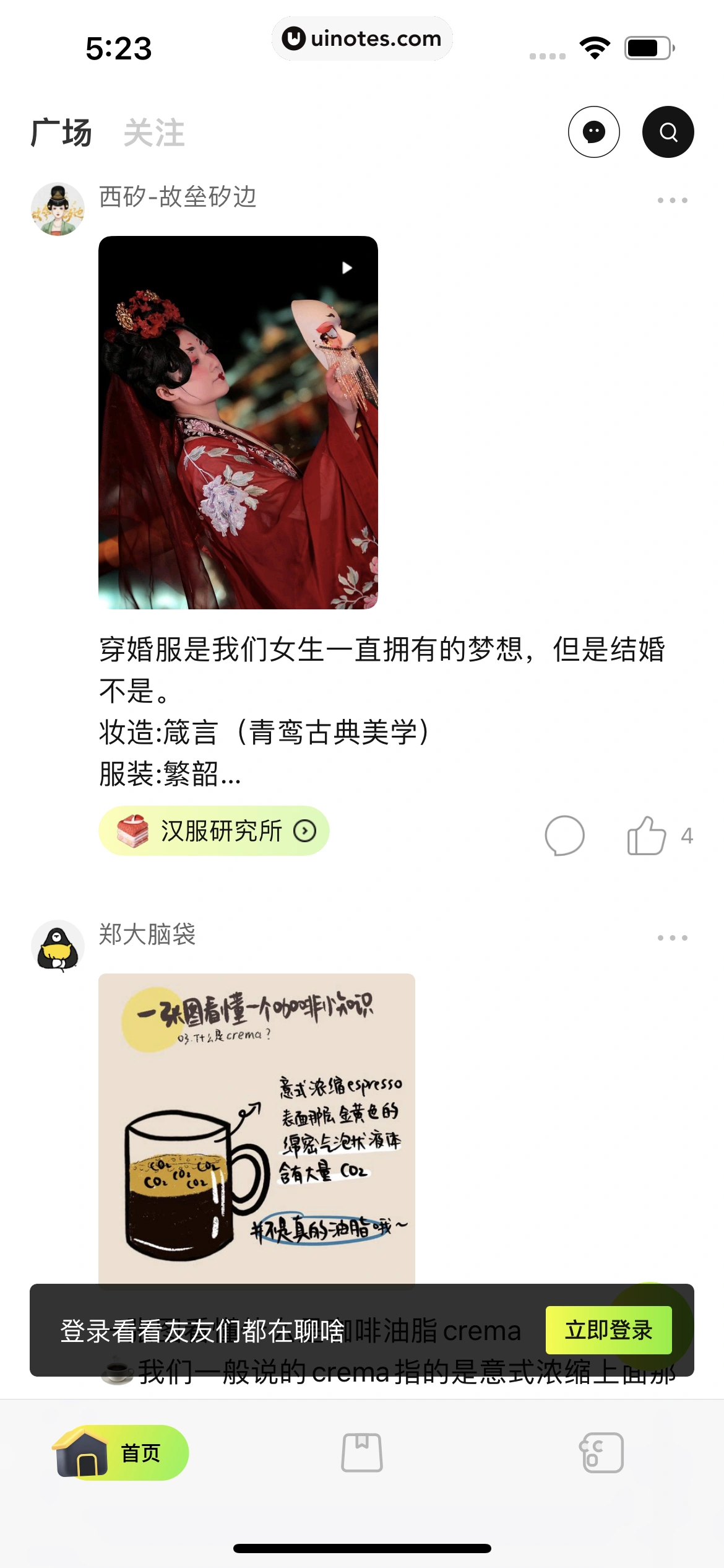友啥 App 截图 011 - UI Notes