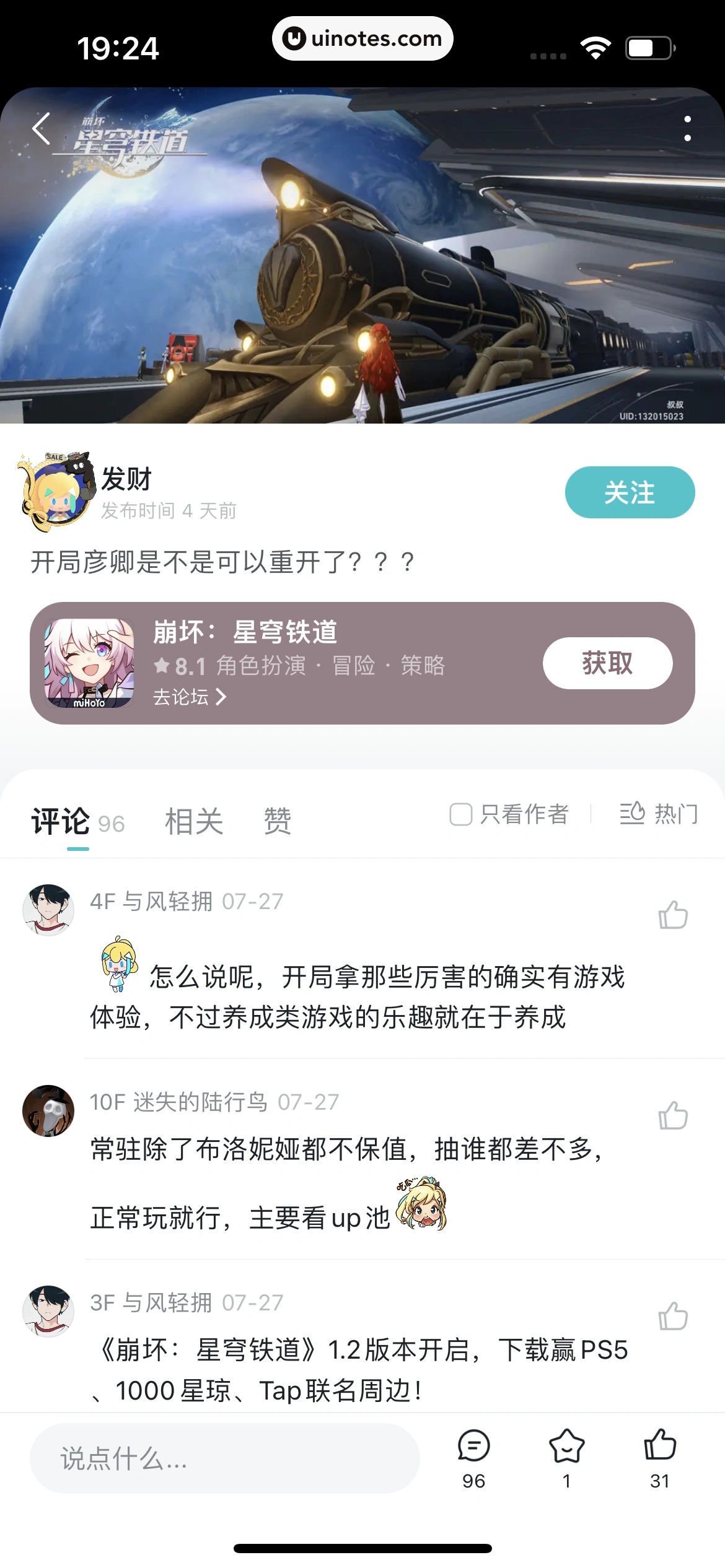 TapTap App 截图 178 - UI Notes