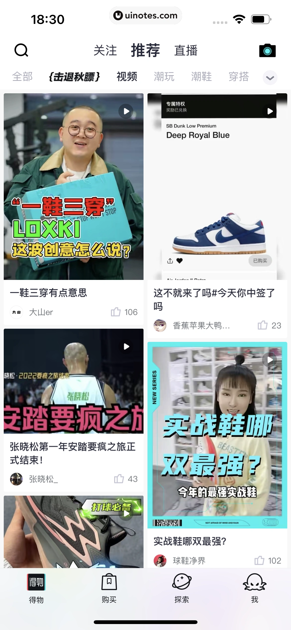 得物 App 截图 265 - UI Notes