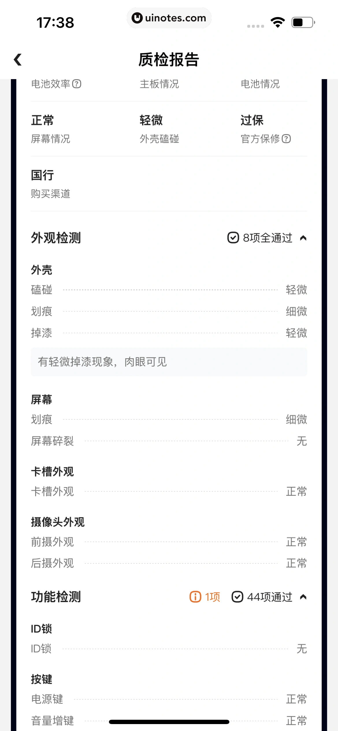 拍拍严选 App 截图 071 - UI Notes