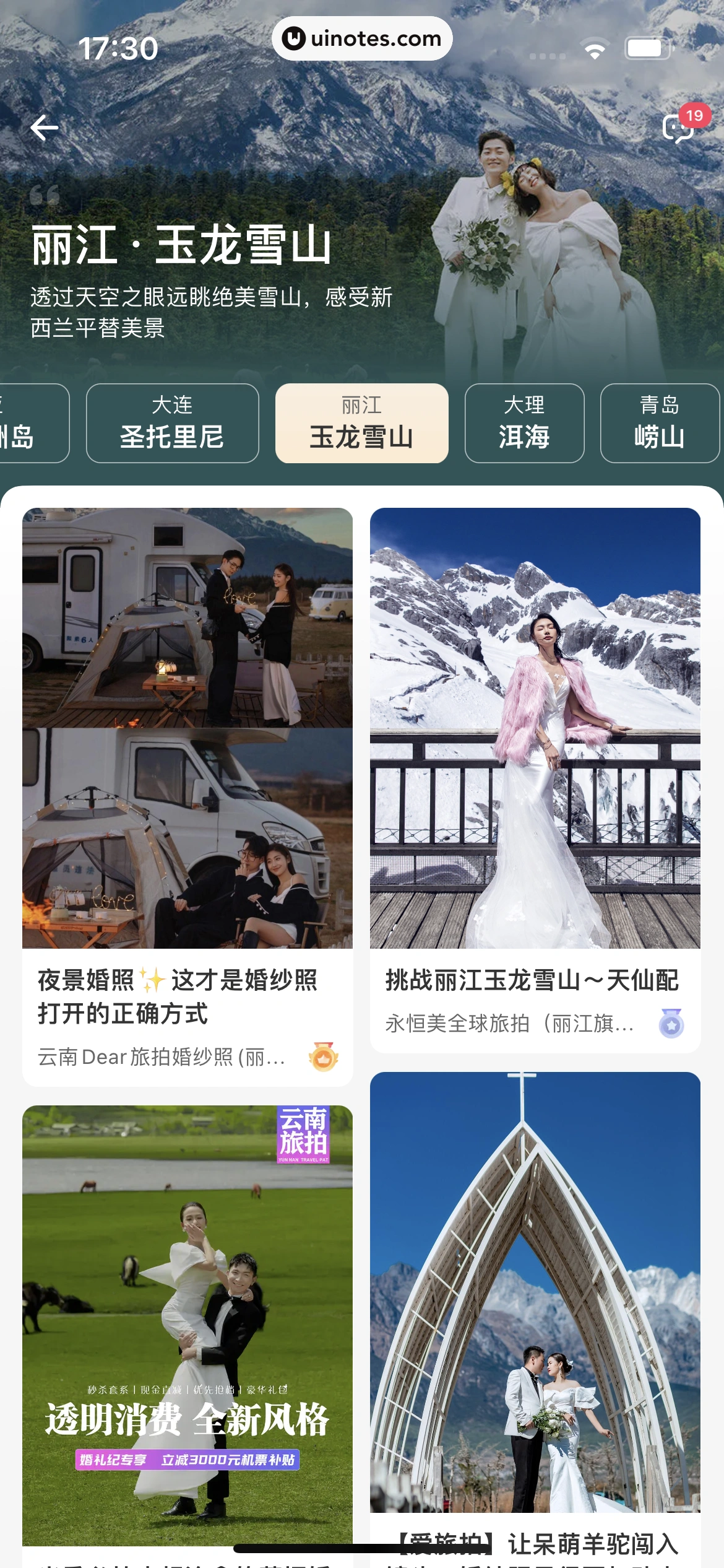 婚礼纪 App 截图 168 - UI Notes