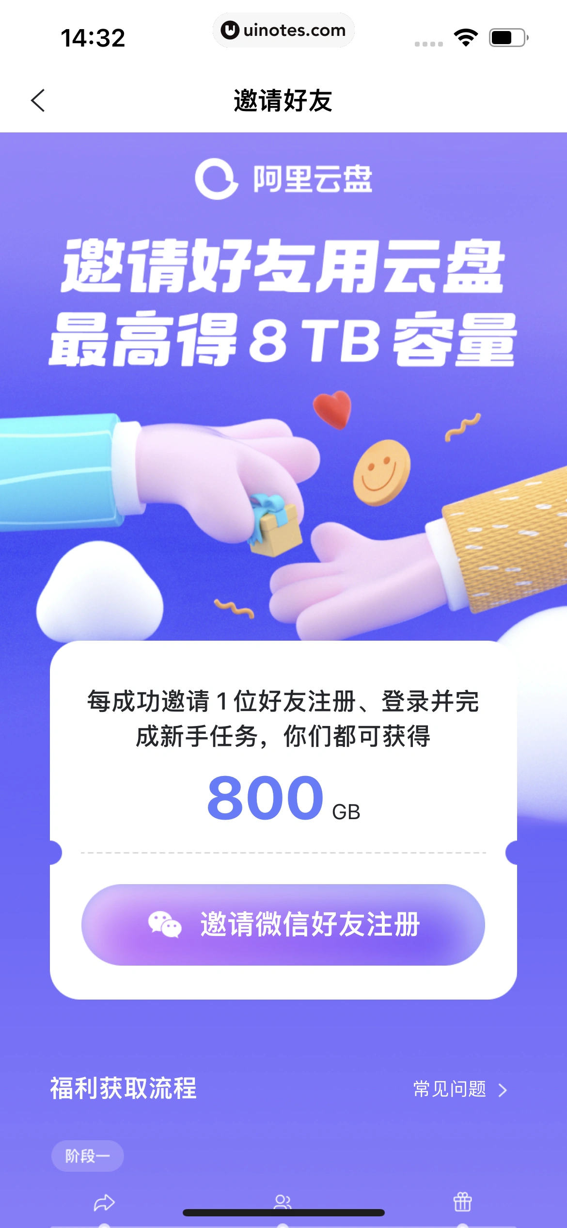 阿里云盘 App 截图 060 - UI Notes