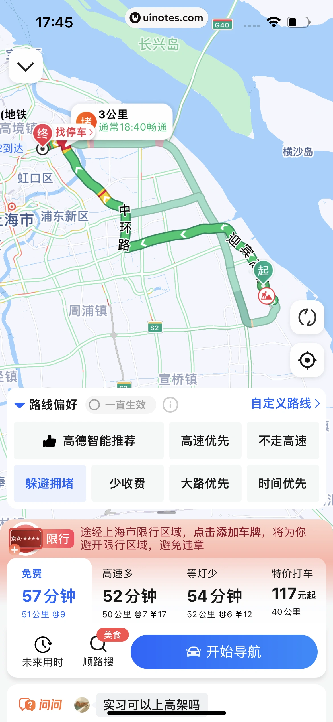 高德地图 App 截图 0247 - UI Notes