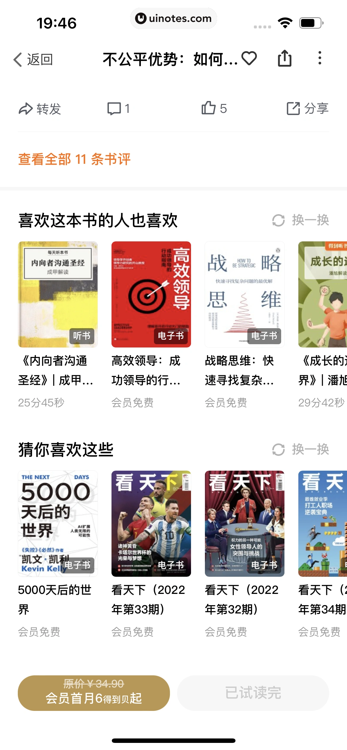 得到 App 截图 254 - UI Notes