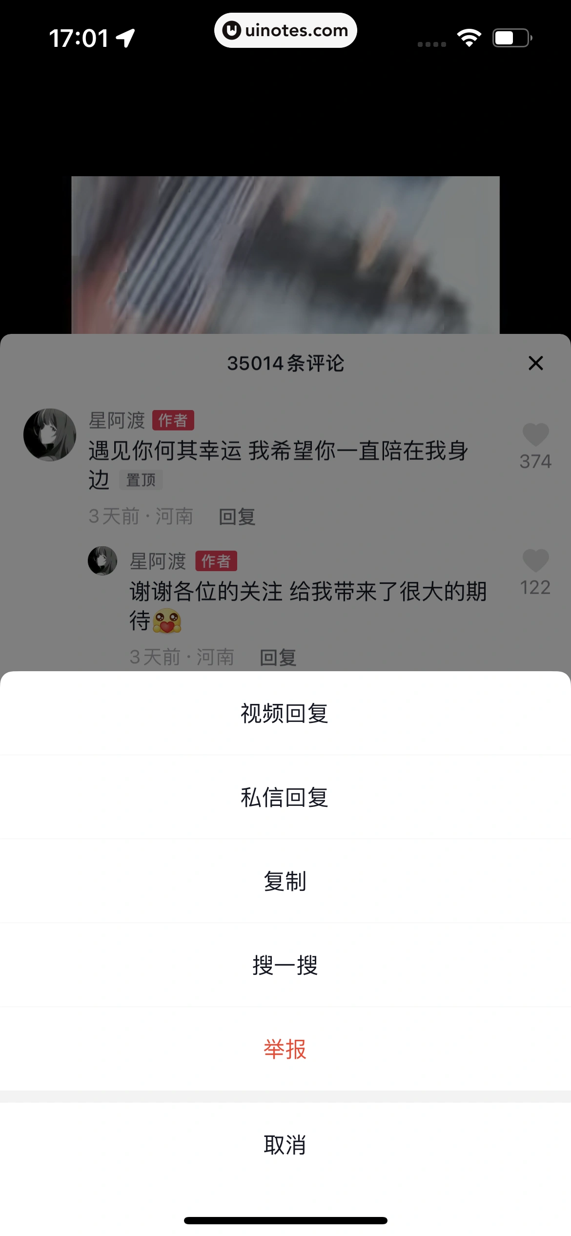 抖音 App 截图 015 - UI Notes