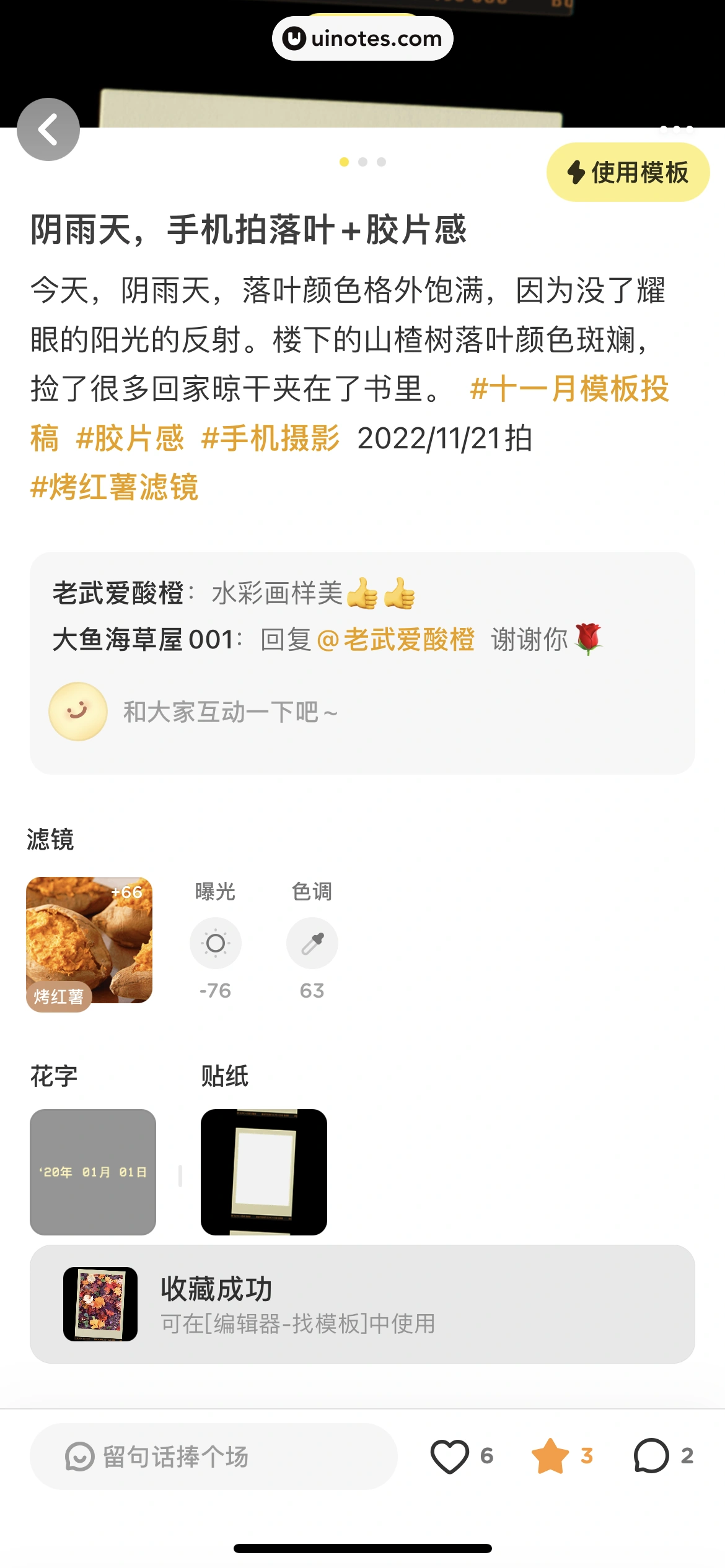 黄油相机 App 截图 139 - UI Notes