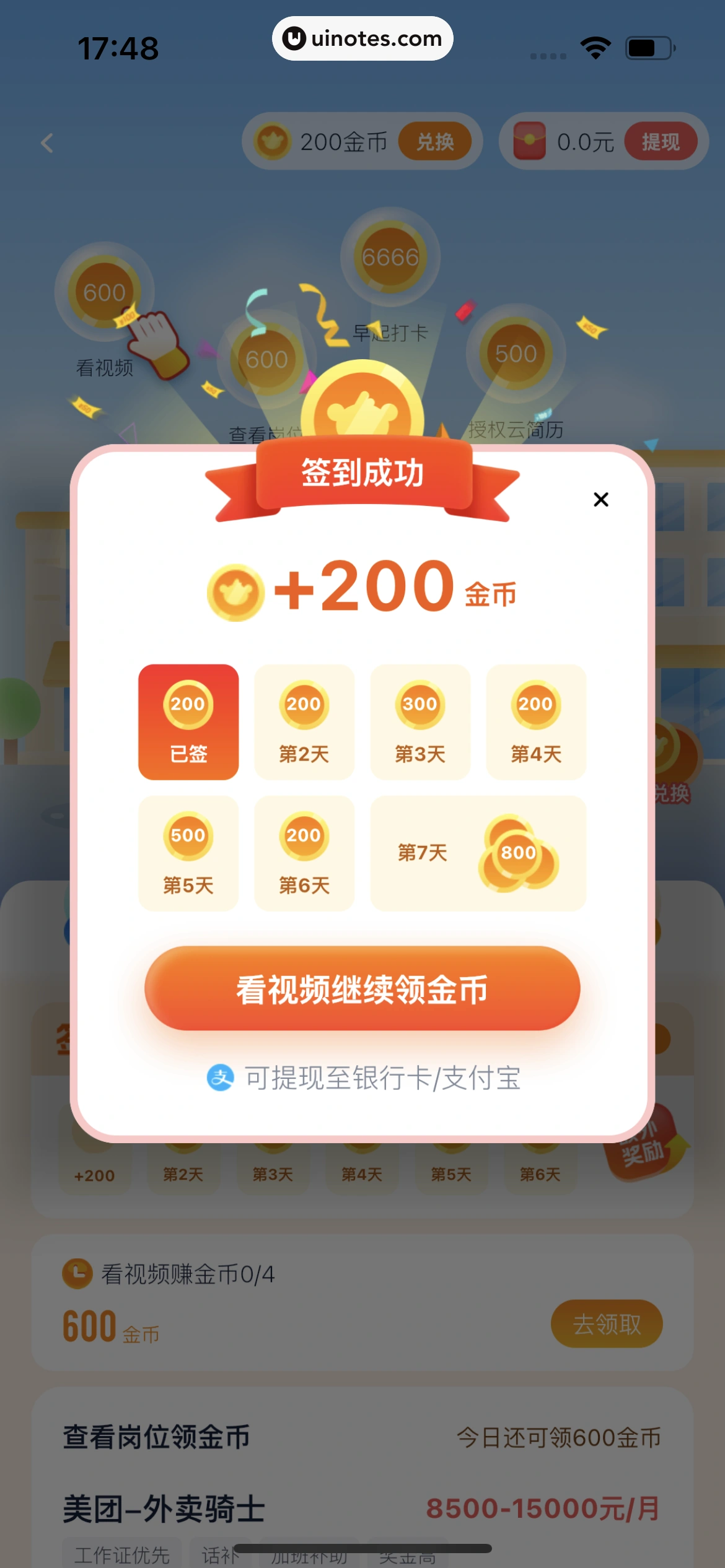 青团社兼职 App 截图 035 - UI Notes