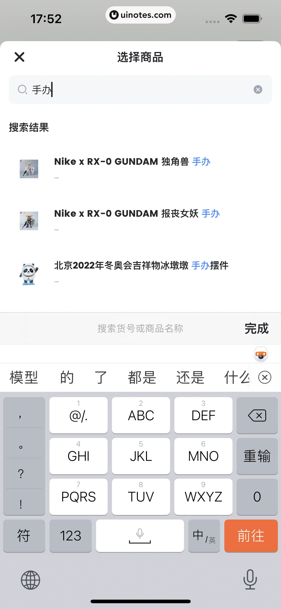盯潮 App 截图 143 - UI Notes