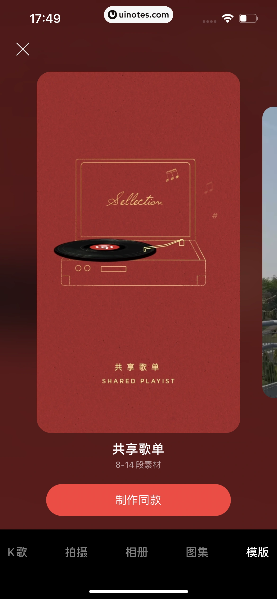 网易云音乐 App 截图 1026 - UI Notes