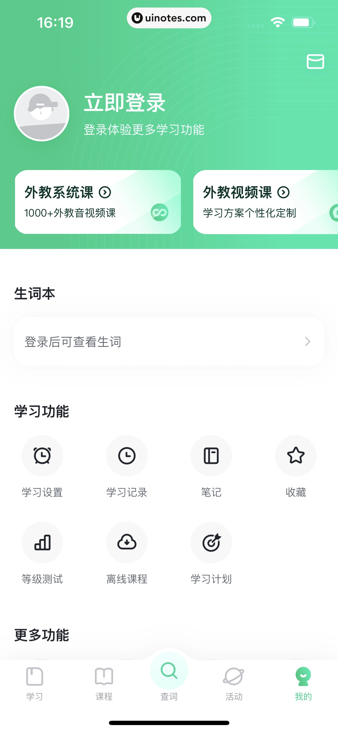 开言英语 App 截图 013 - UI Notes