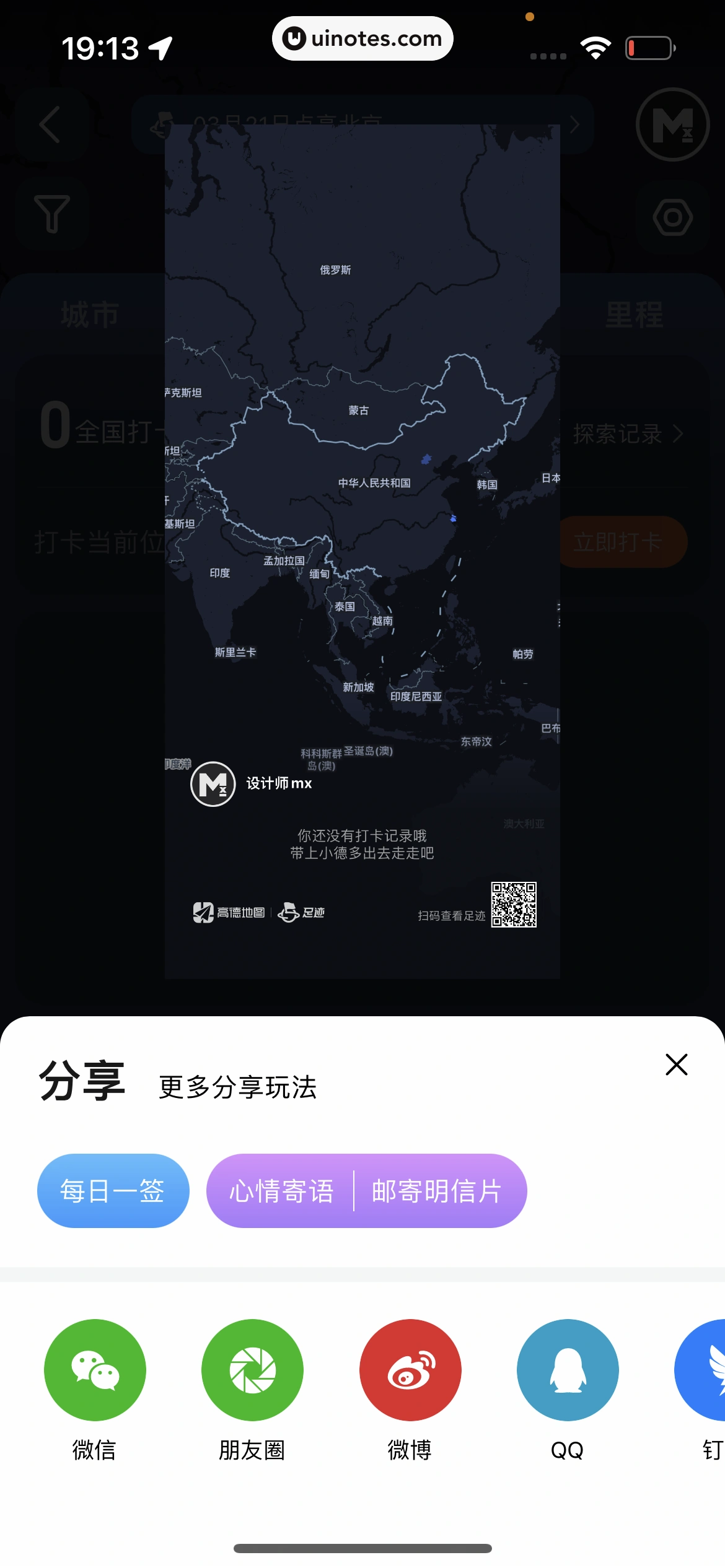 高德地图 App 截图 0872 - UI Notes