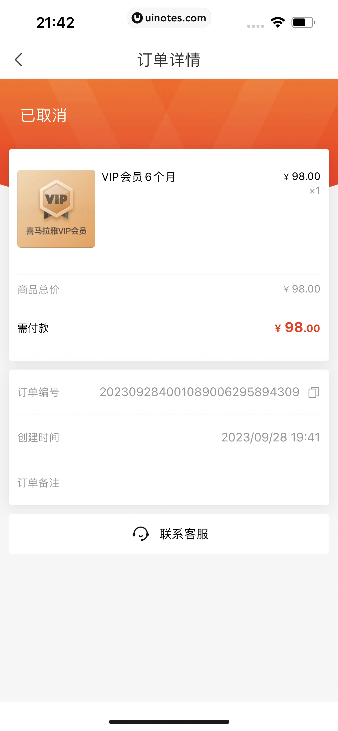 喜马拉雅 App 截图 858 - UI Notes