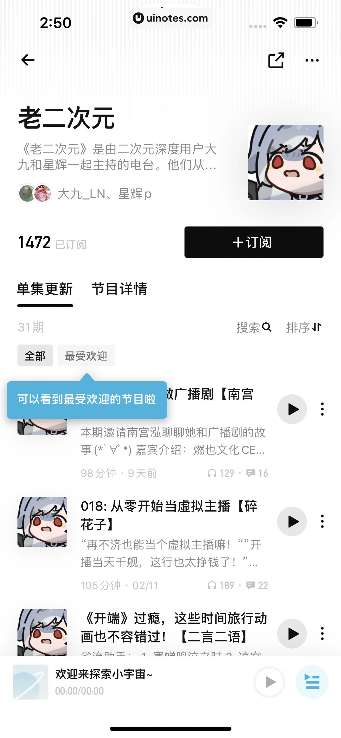 小宇宙 App 截图 039 - UI Notes