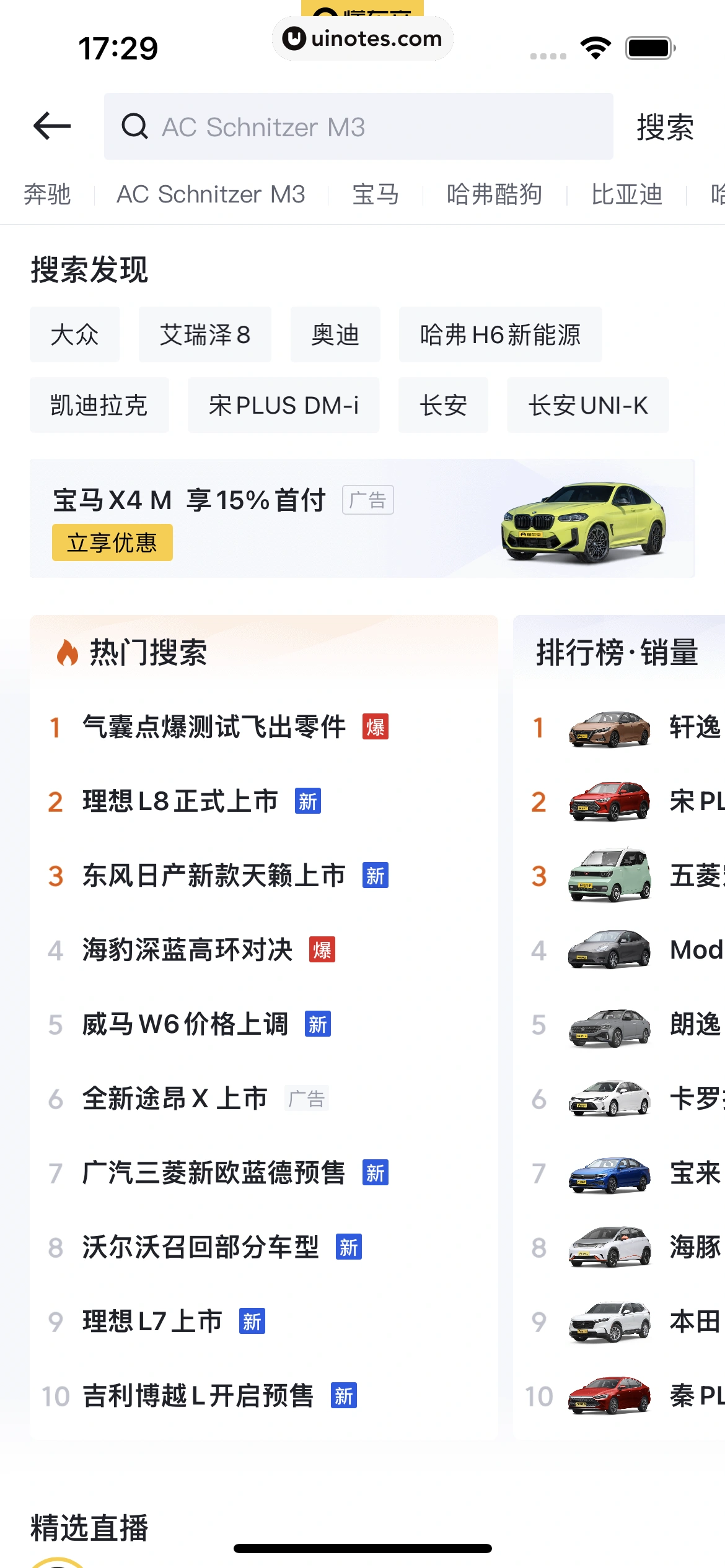 懂车帝 App 截图 052 - UI Notes