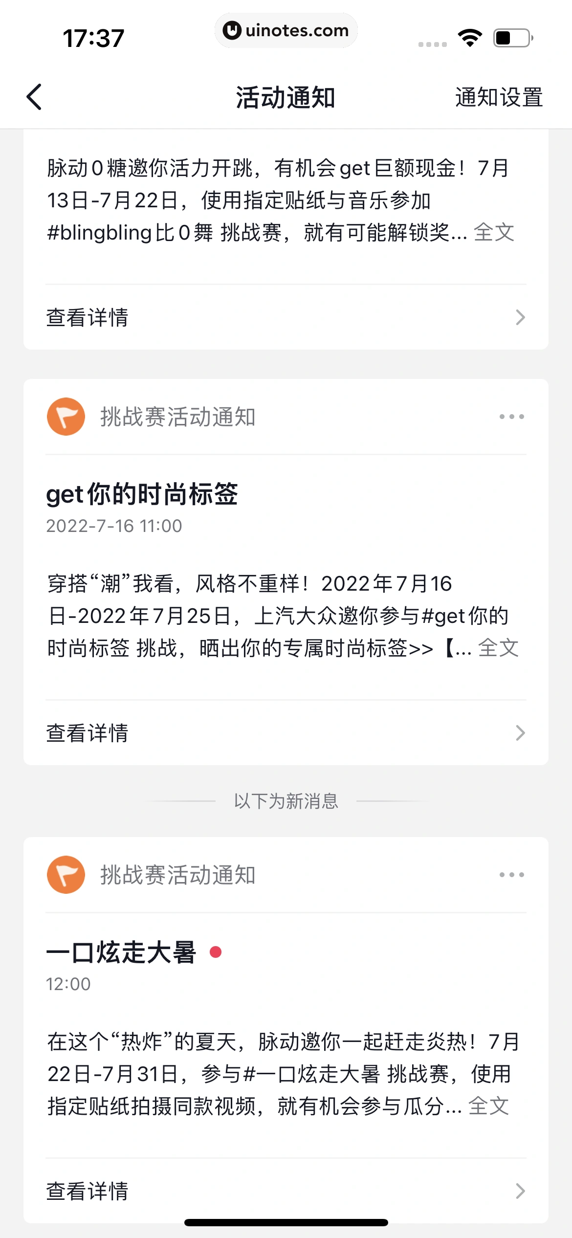 抖音 App 截图 277 - UI Notes