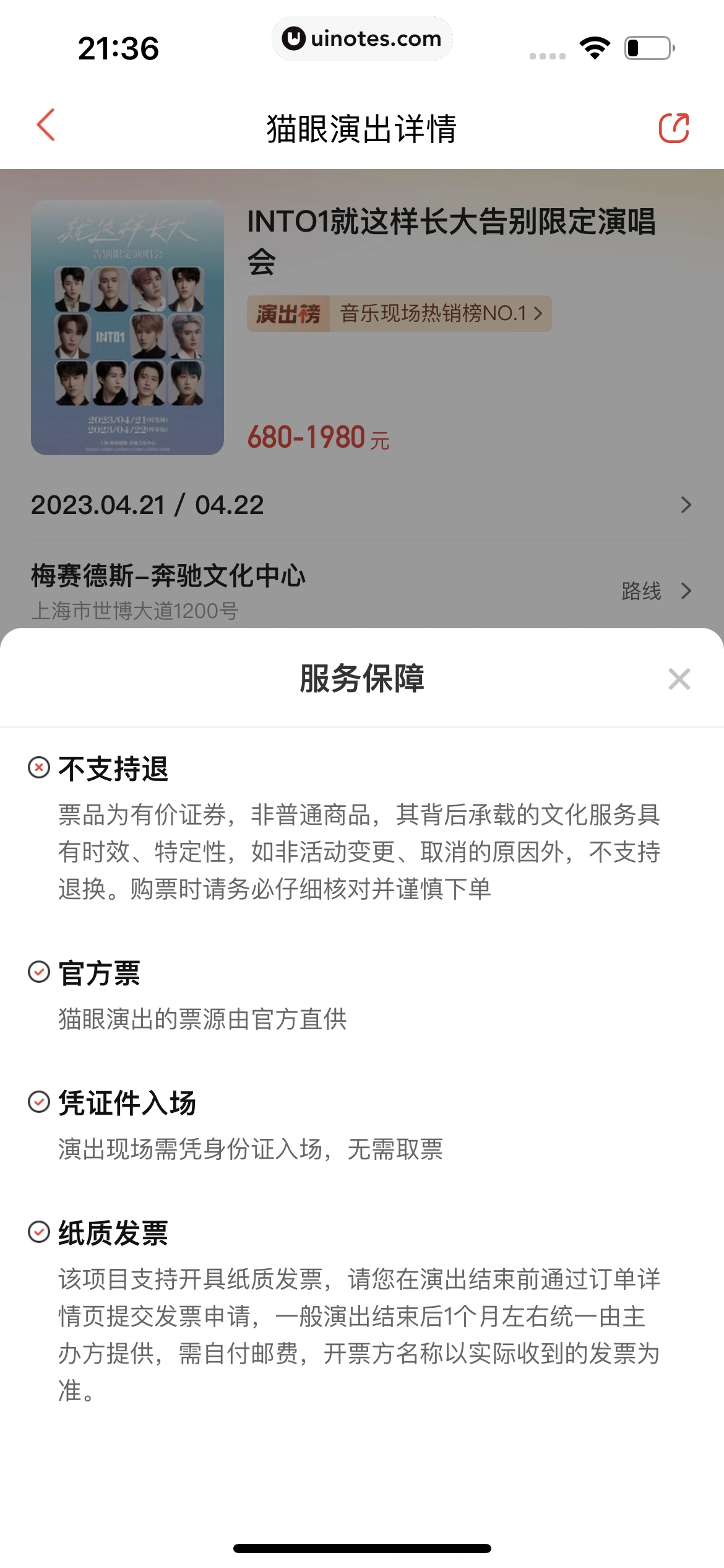 猫眼 App 截图 455 - UI Notes