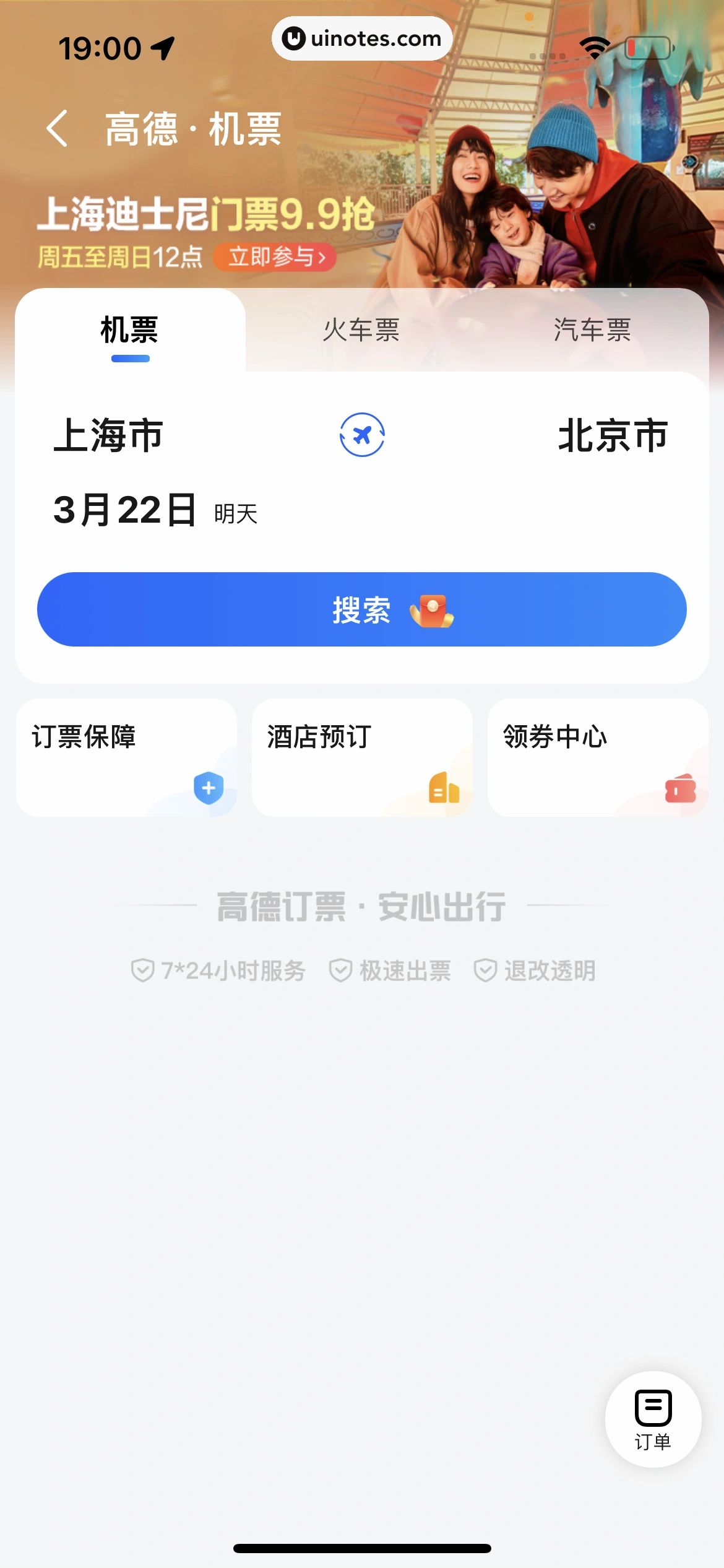 高德地图 App 截图 0749 - UI Notes