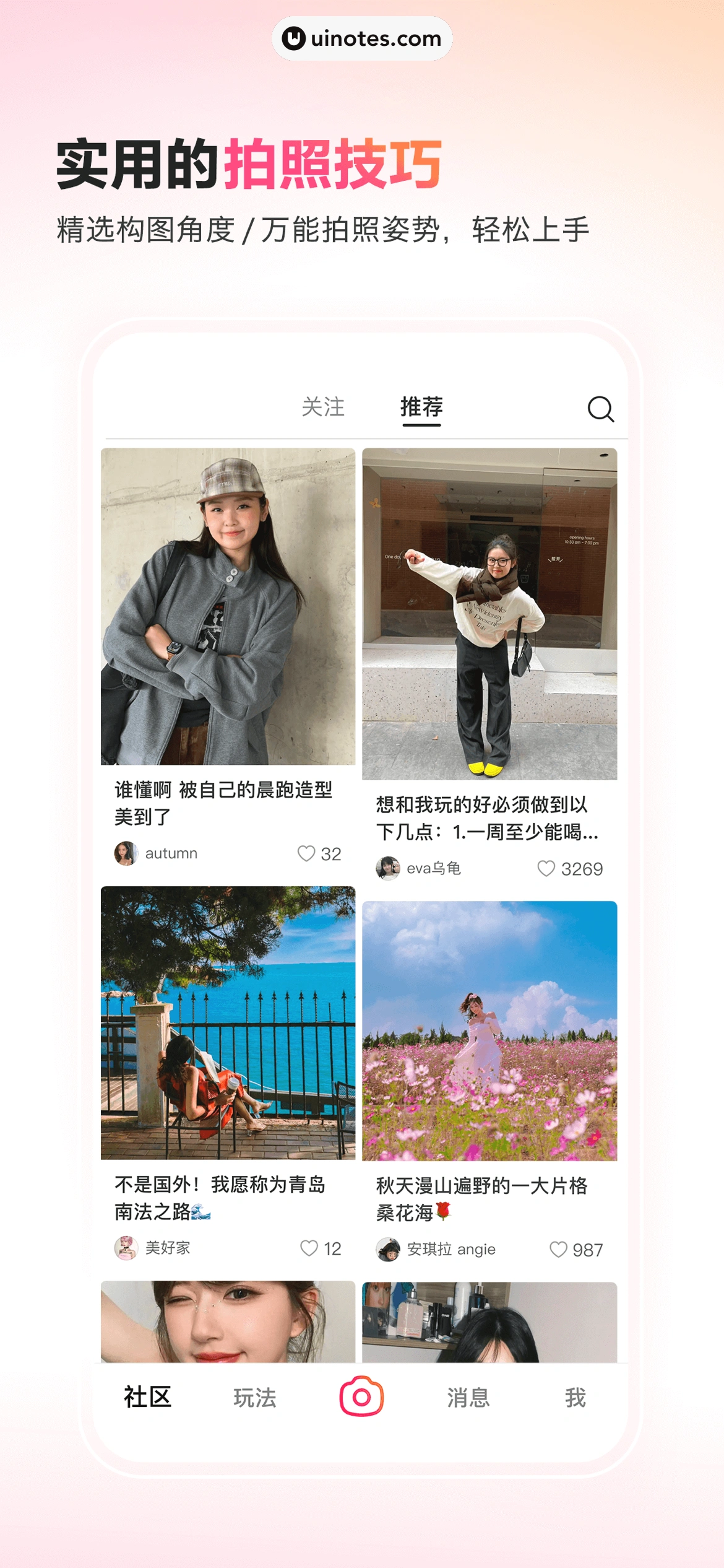 可颂 App 截图 004 - UI Notes