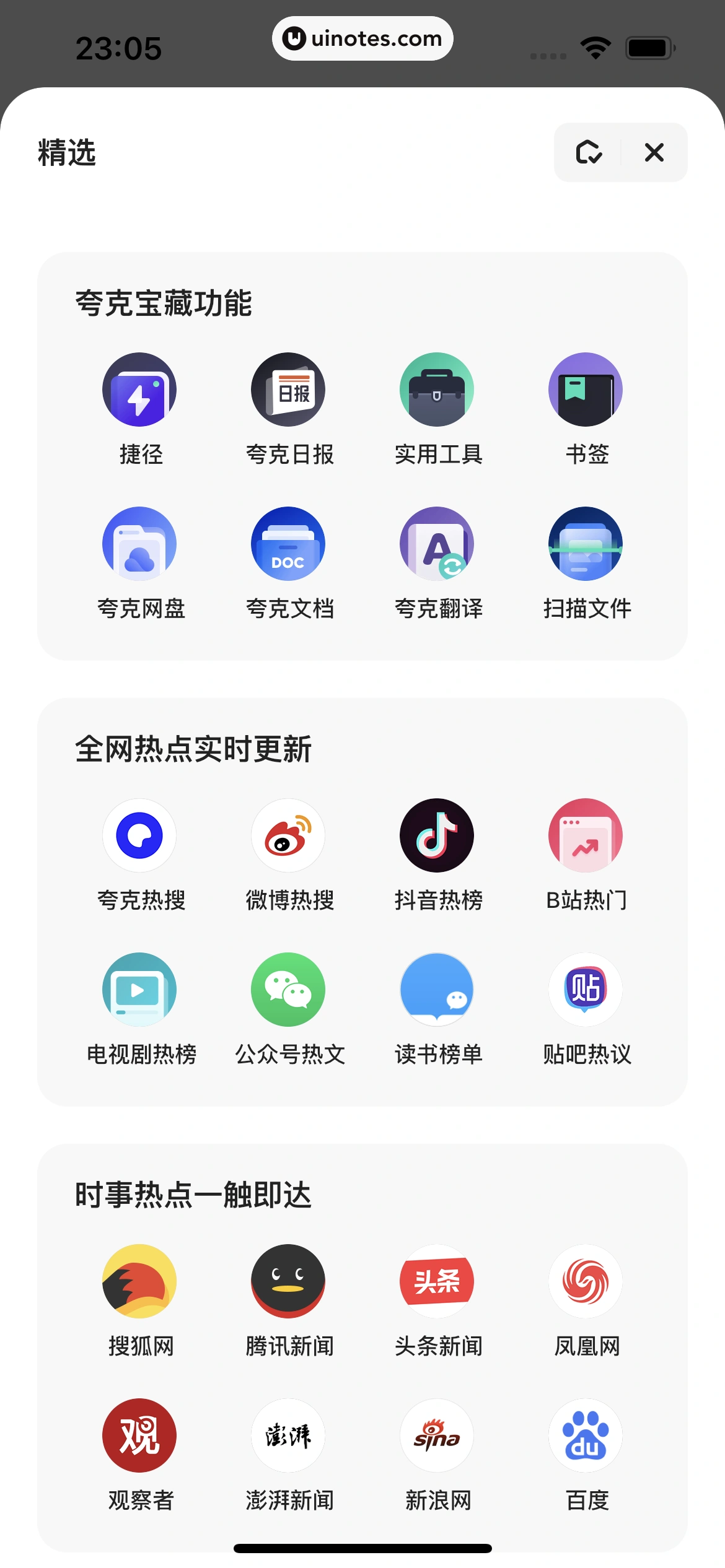夸克 App 截图 367 - UI Notes