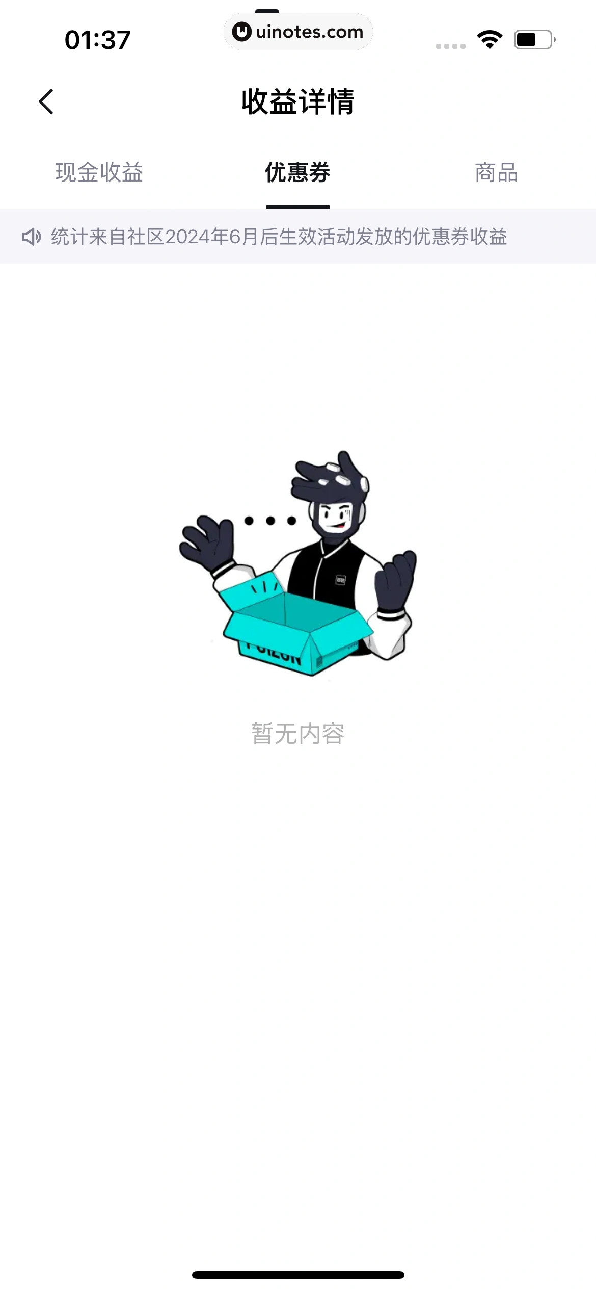 得物 App 截图 0906 - UI Notes