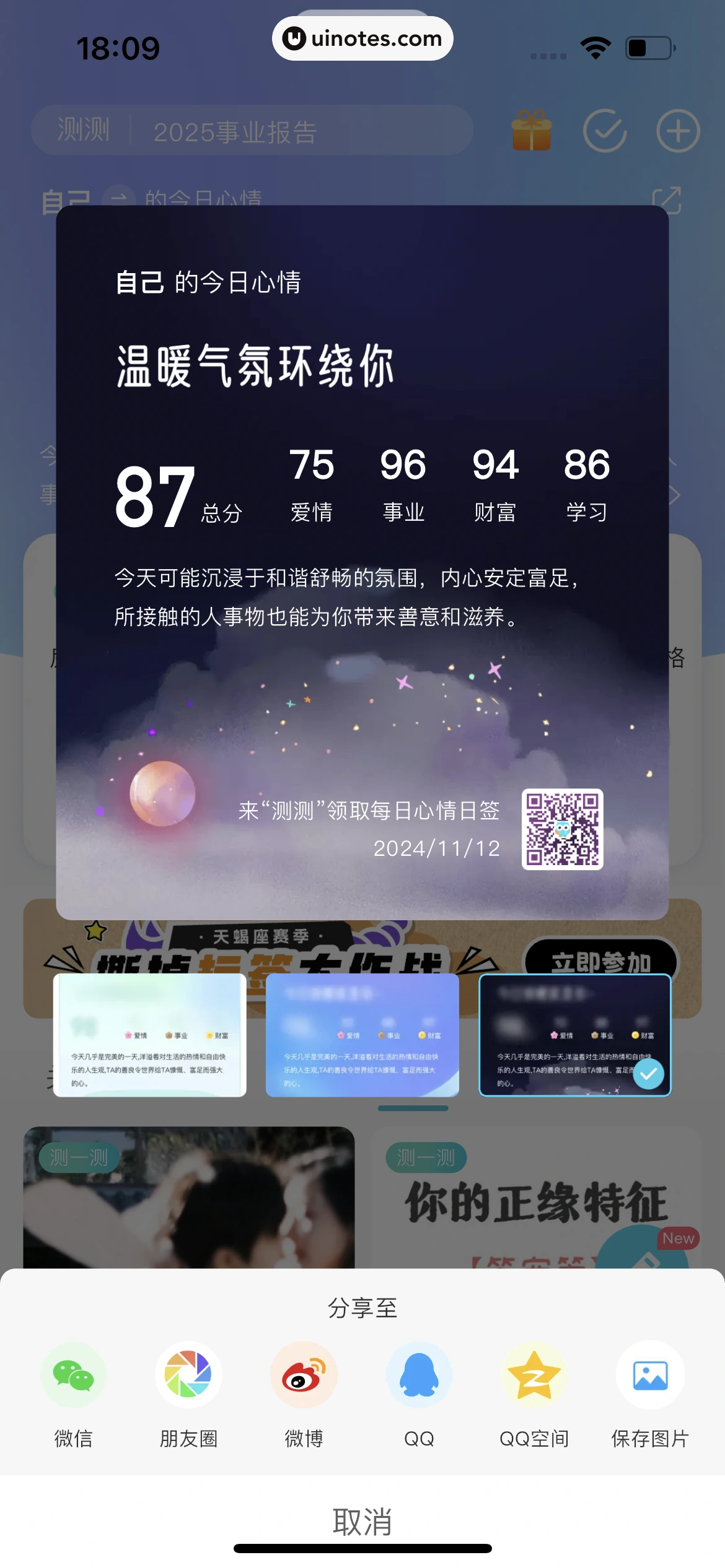 测测 App 截图 305 - UI Notes