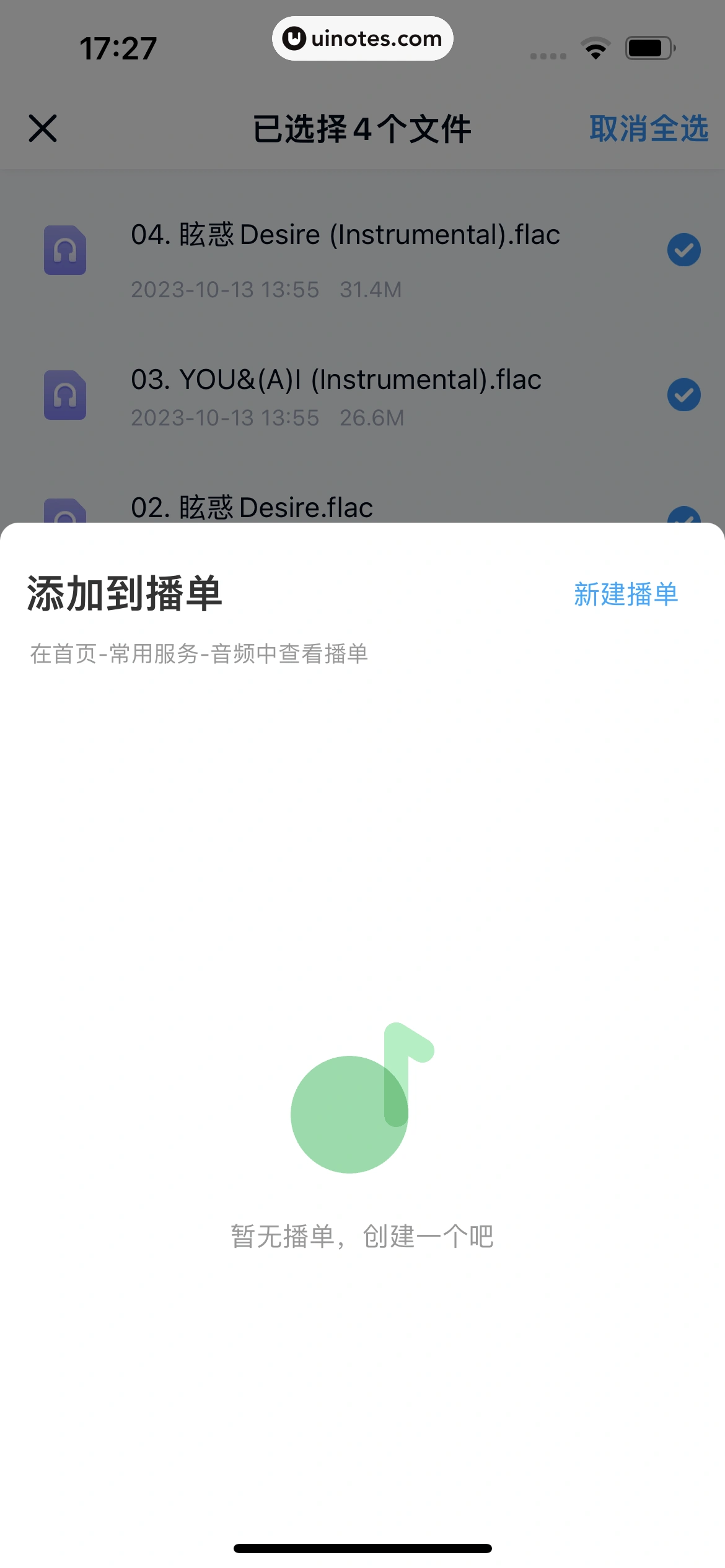 百度网盘 App 截图 358 - UI Notes