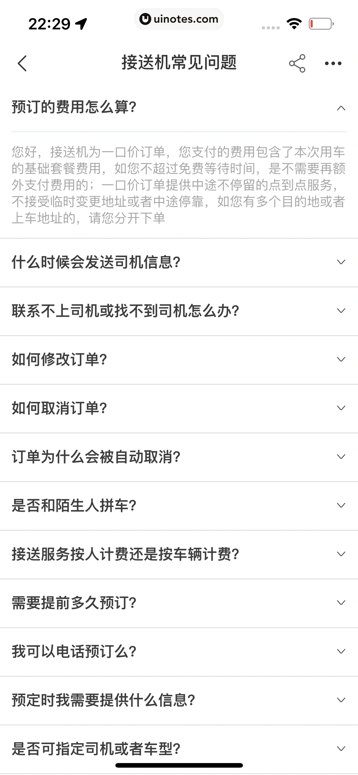 飞猪旅行 App 截图 439 - UI Notes