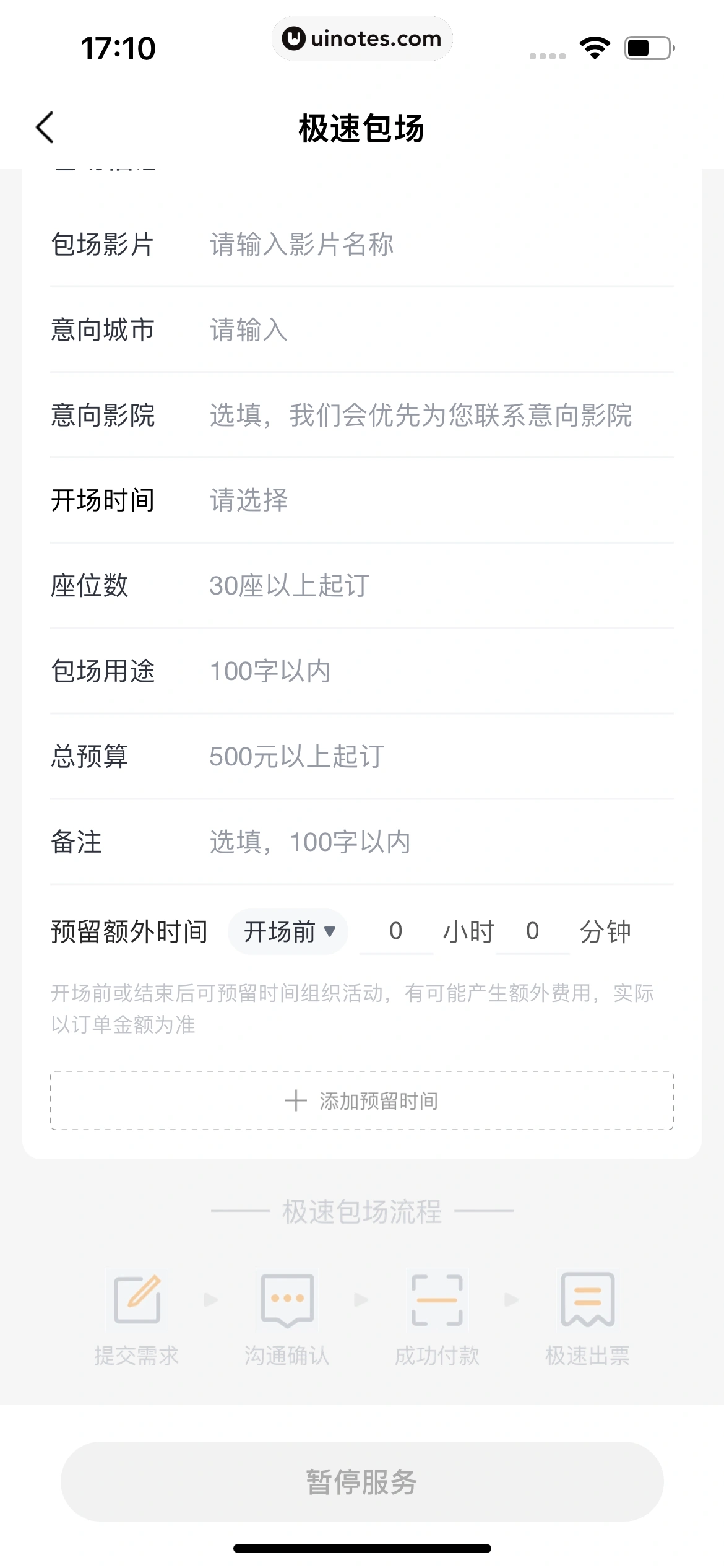 淘票票 App 截图 205 - UI Notes