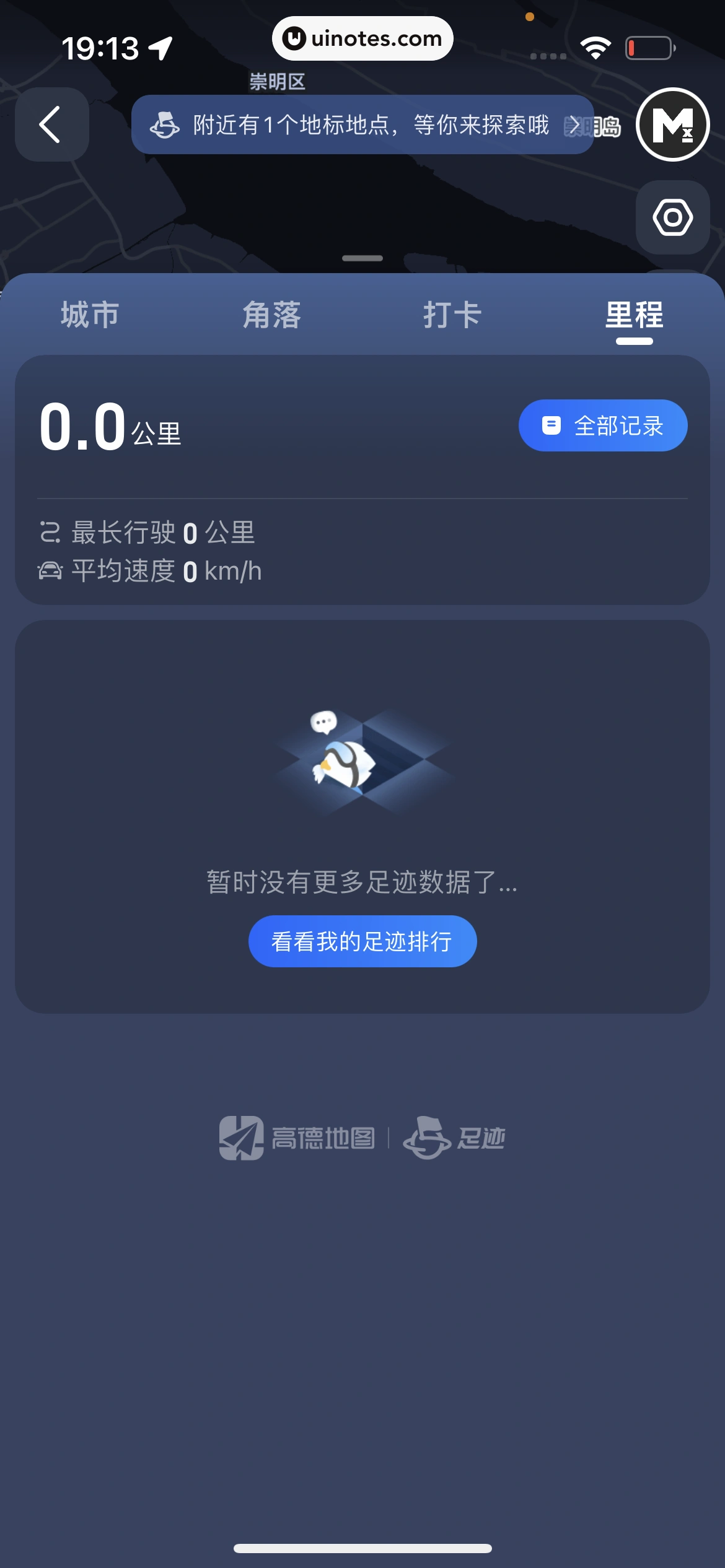 高德地图 App 截图 0874 - UI Notes