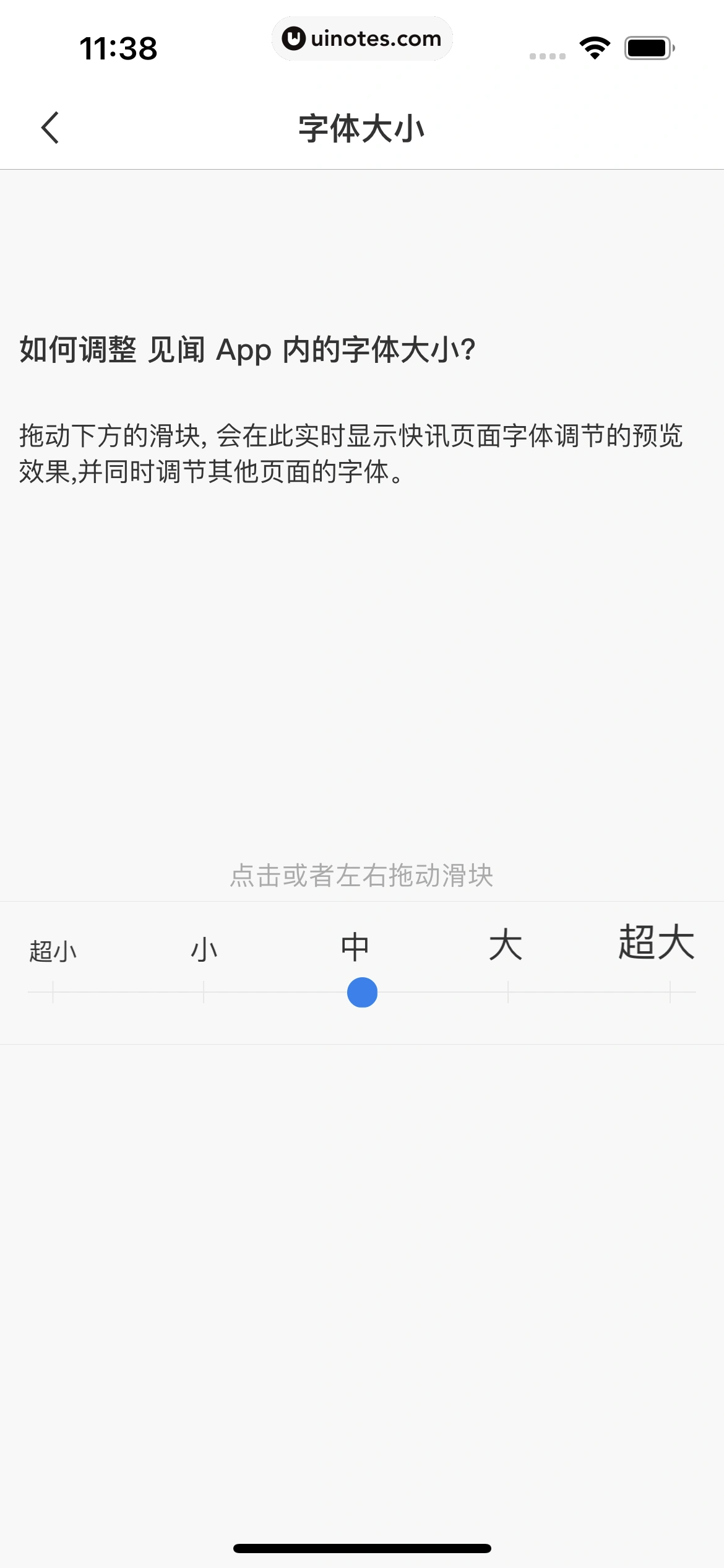 华尔街见闻 App 截图 214 - UI Notes