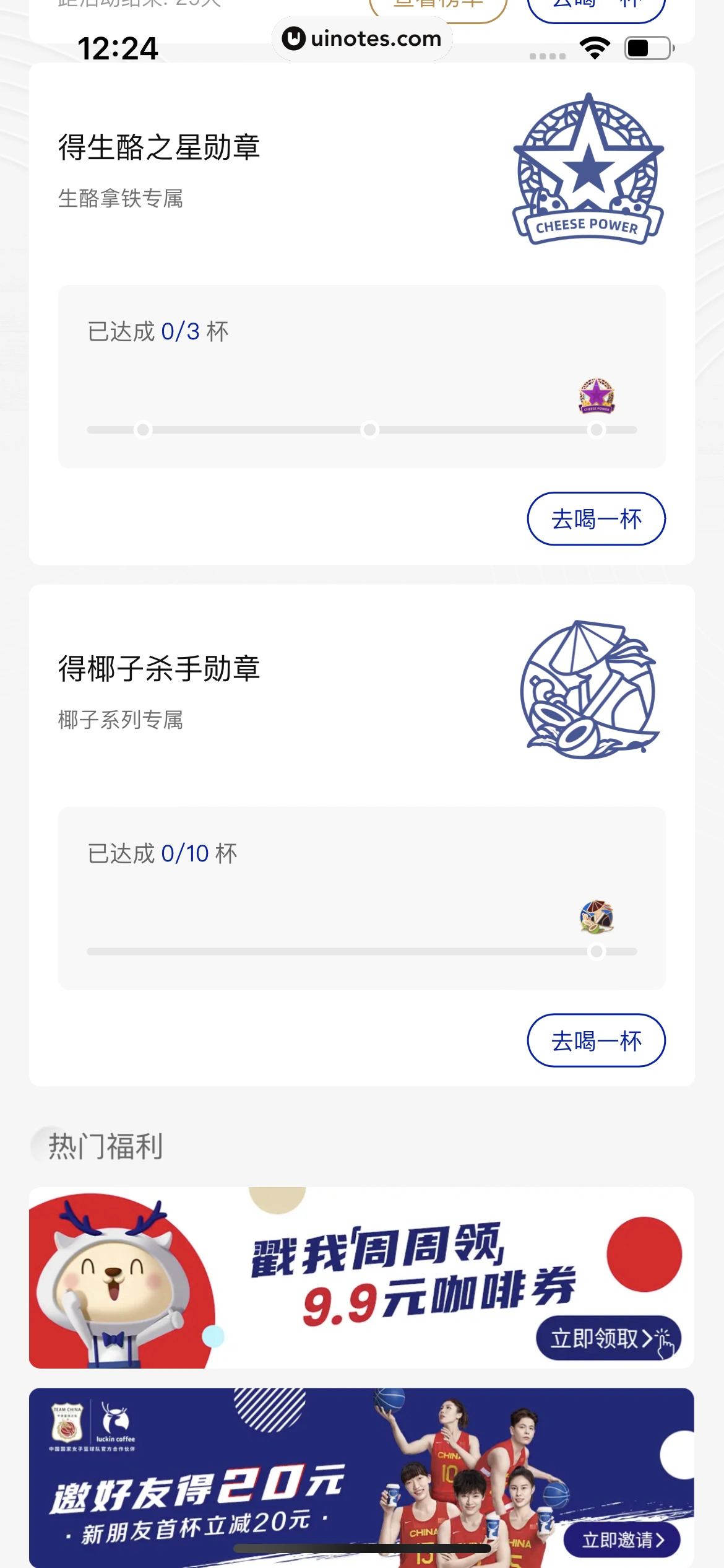 瑞幸咖啡 App 截图 055 - UI Notes