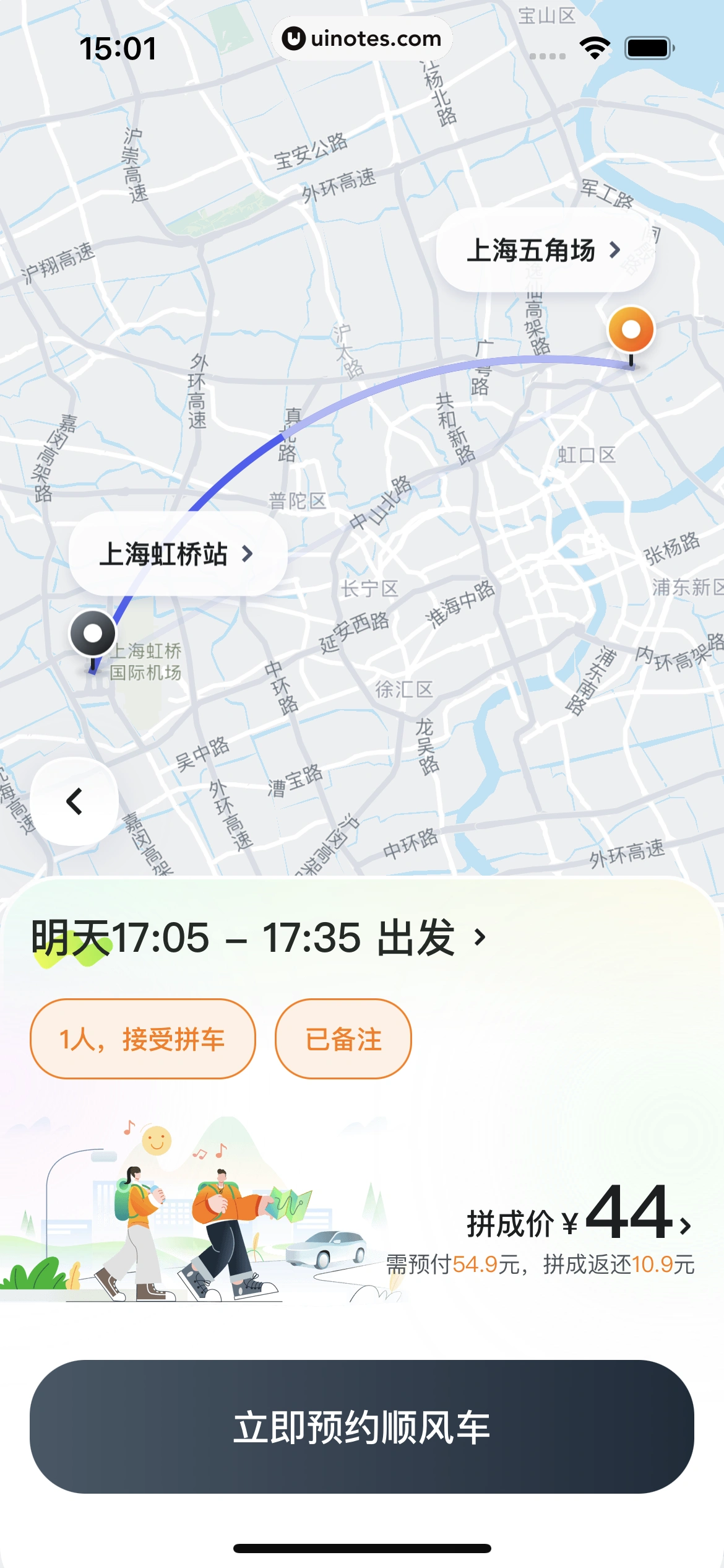 嘀嗒出行 App 截图 054 - UI Notes