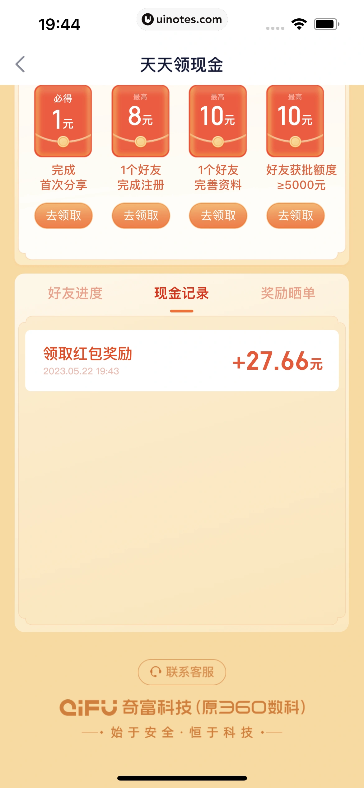 360借条 App 截图 093 - UI Notes