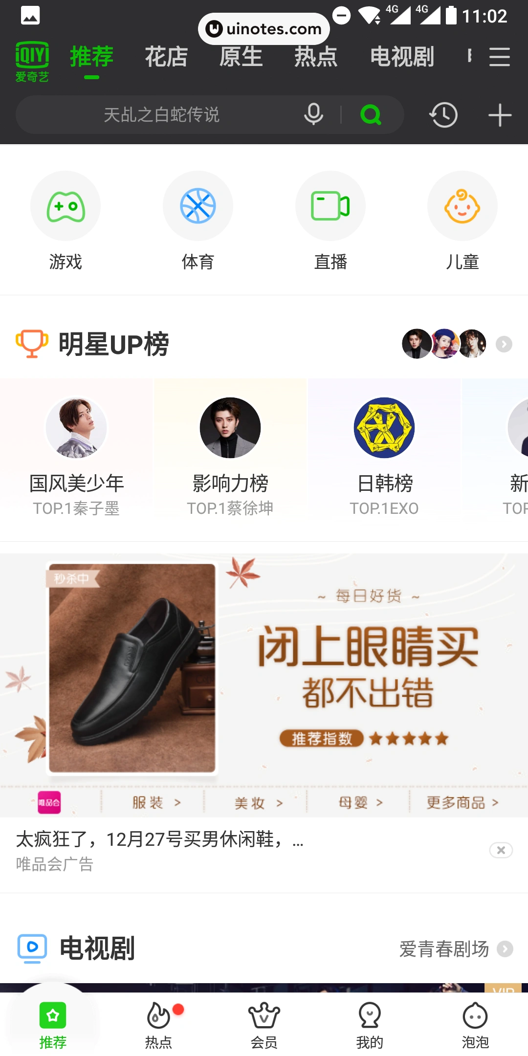 爱奇艺 App 截图 011 - UI Notes