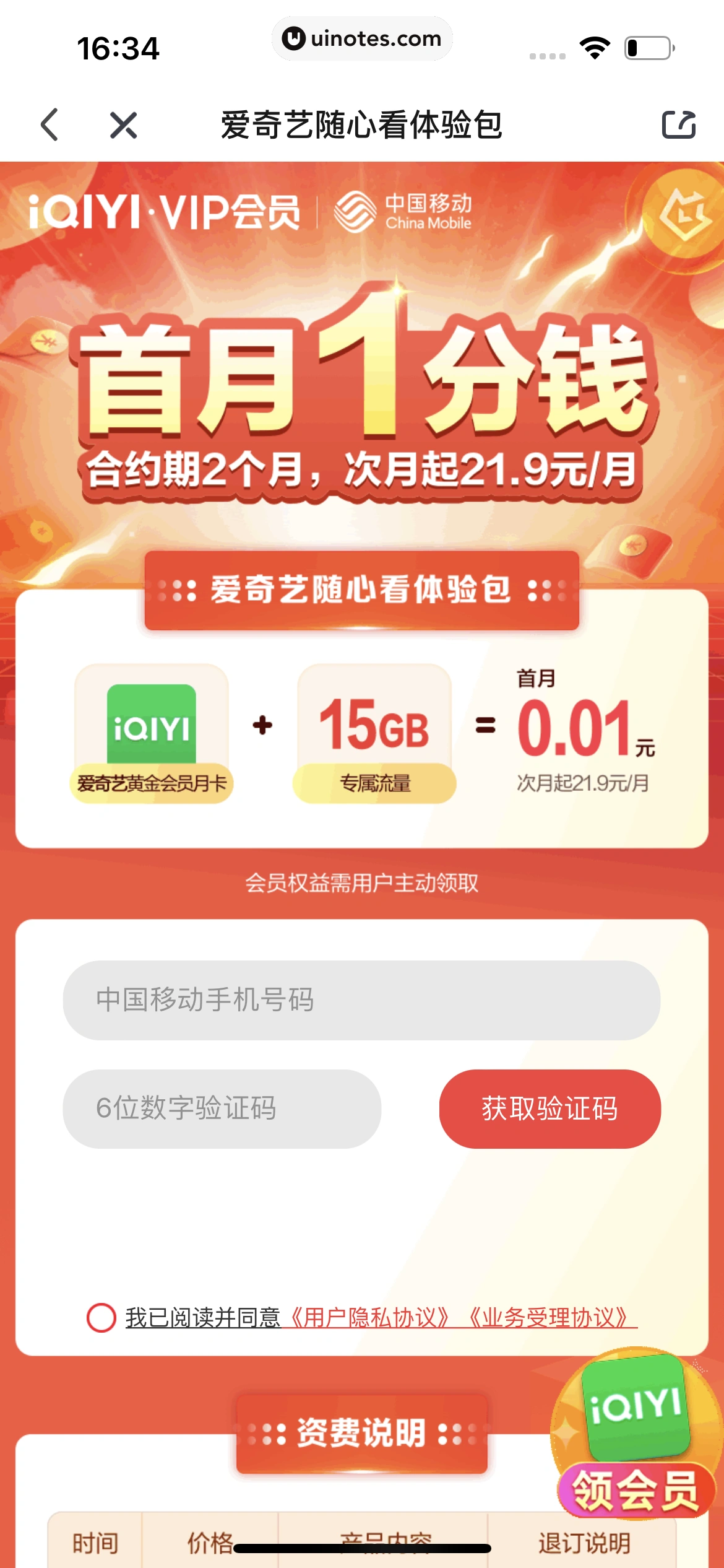 爱奇艺 App 截图 582 - UI Notes