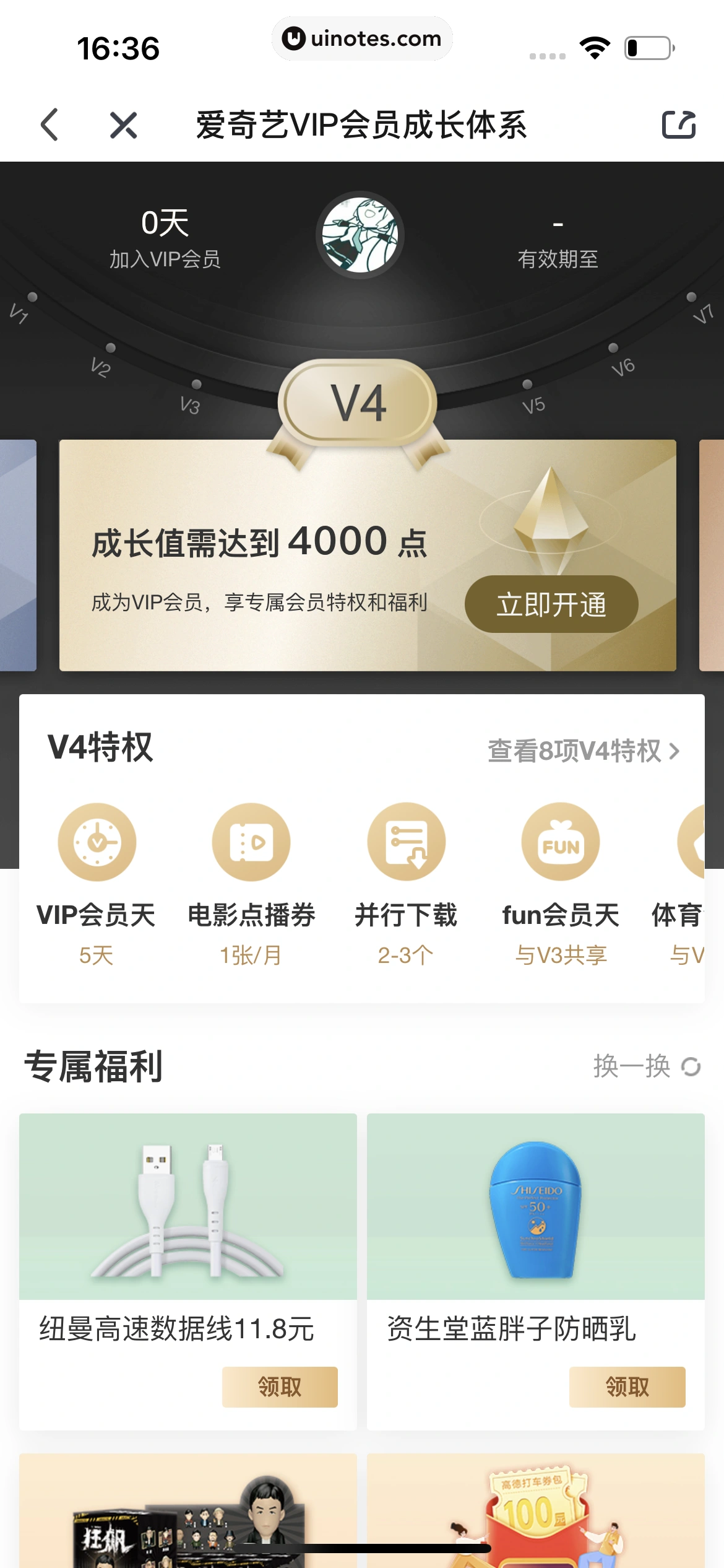 爱奇艺 App 截图 597 - UI Notes