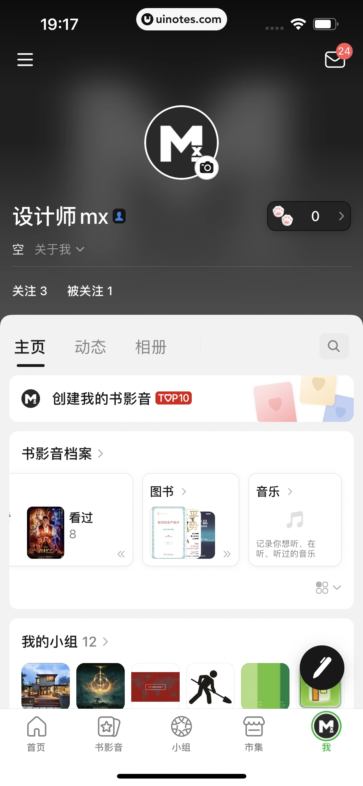 豆瓣 App 截图 367 - UI Notes