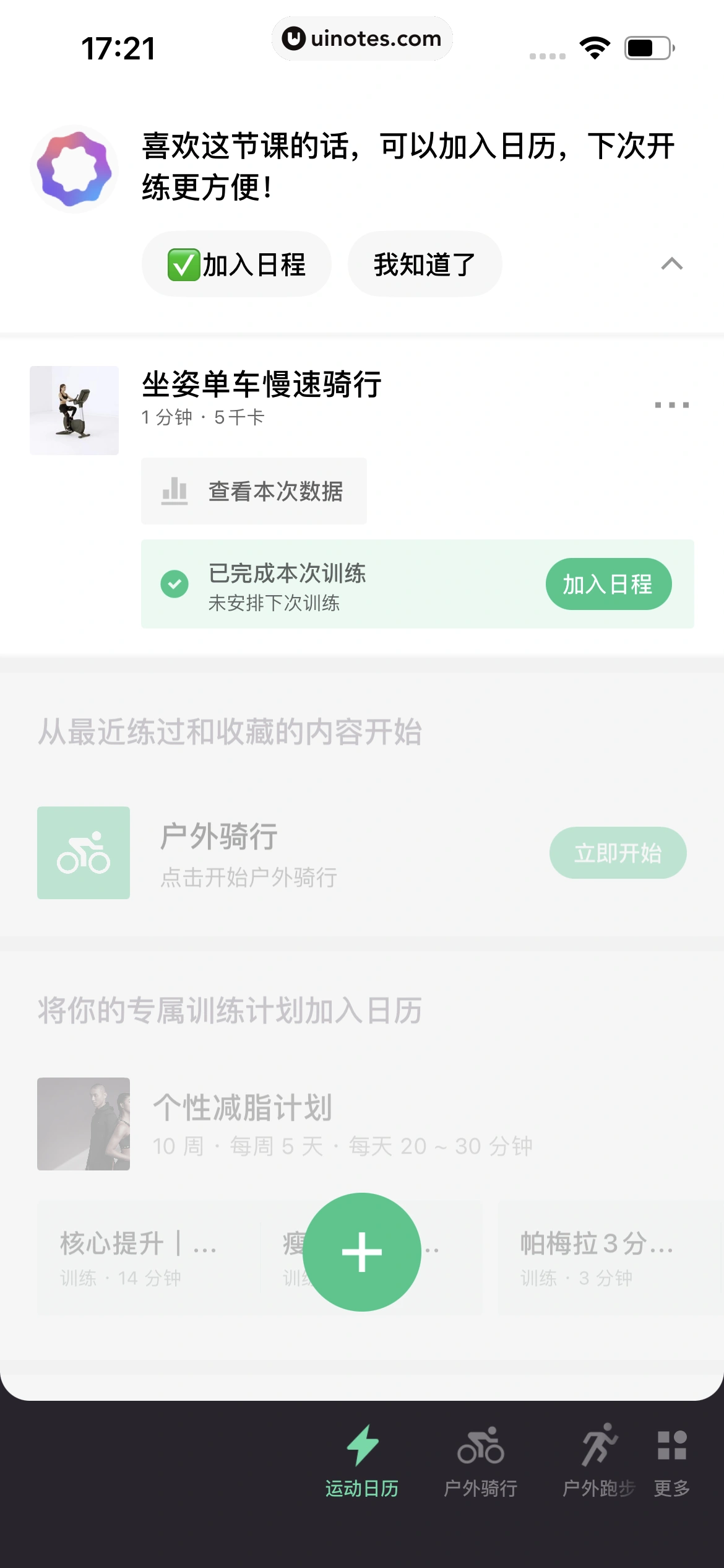 Keep App 截图 0455 - UI Notes