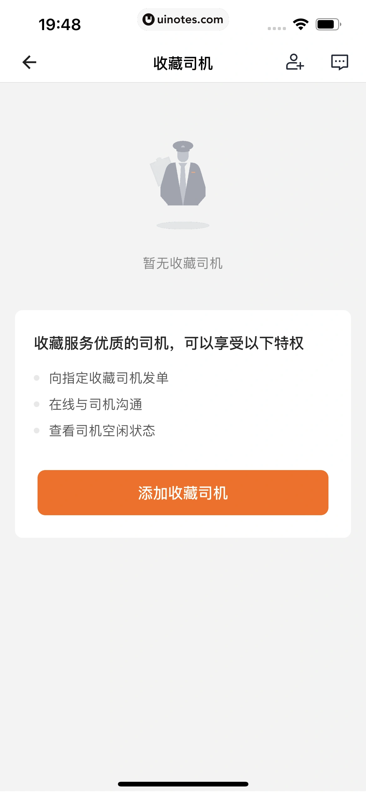 货拉拉 App 截图 299 - UI Notes