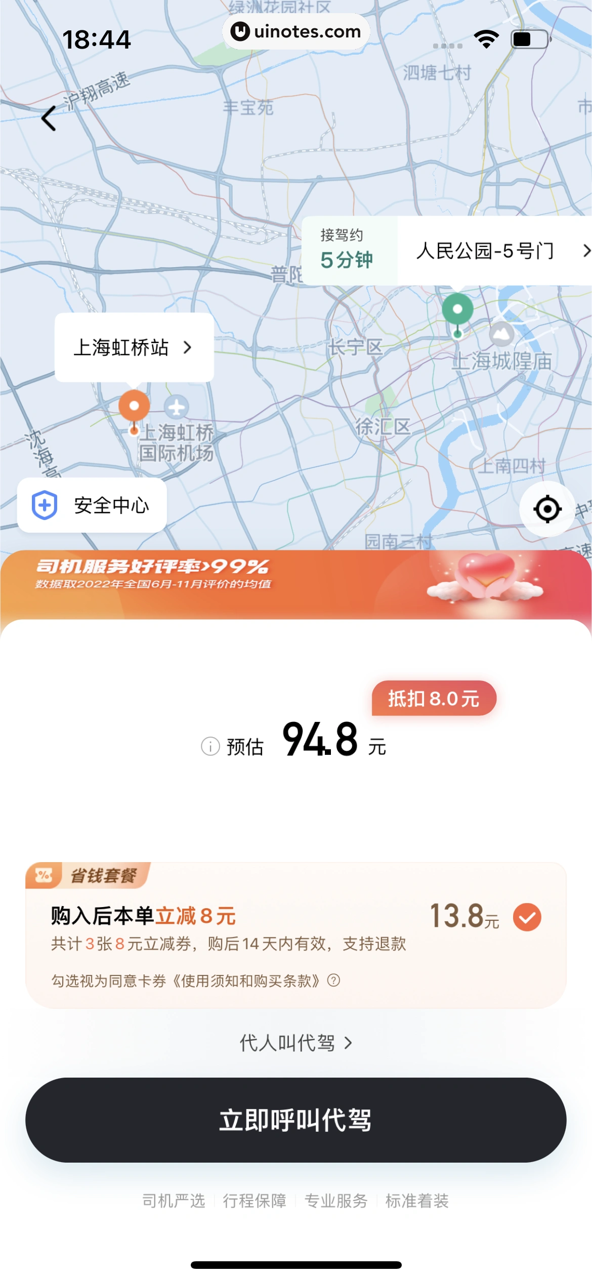 滴滴出行 App 截图 201 - UI Notes