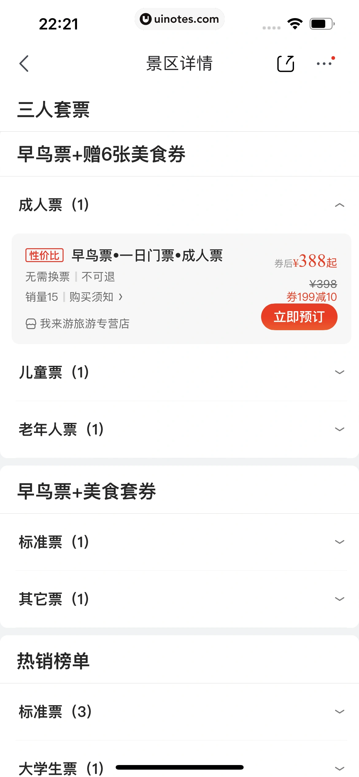京东 App 截图 0874 - UI Notes