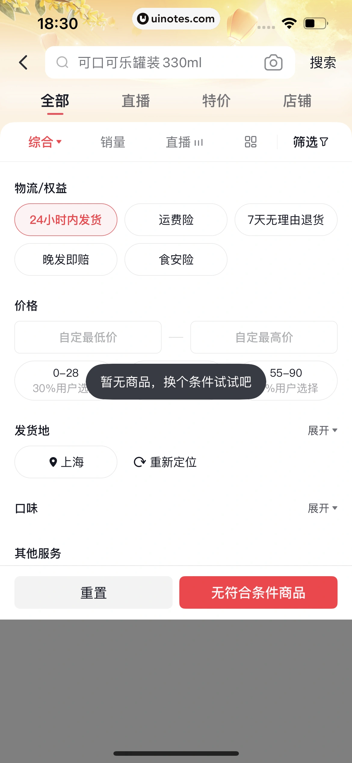 抖音商城 App 截图 388 - UI Notes