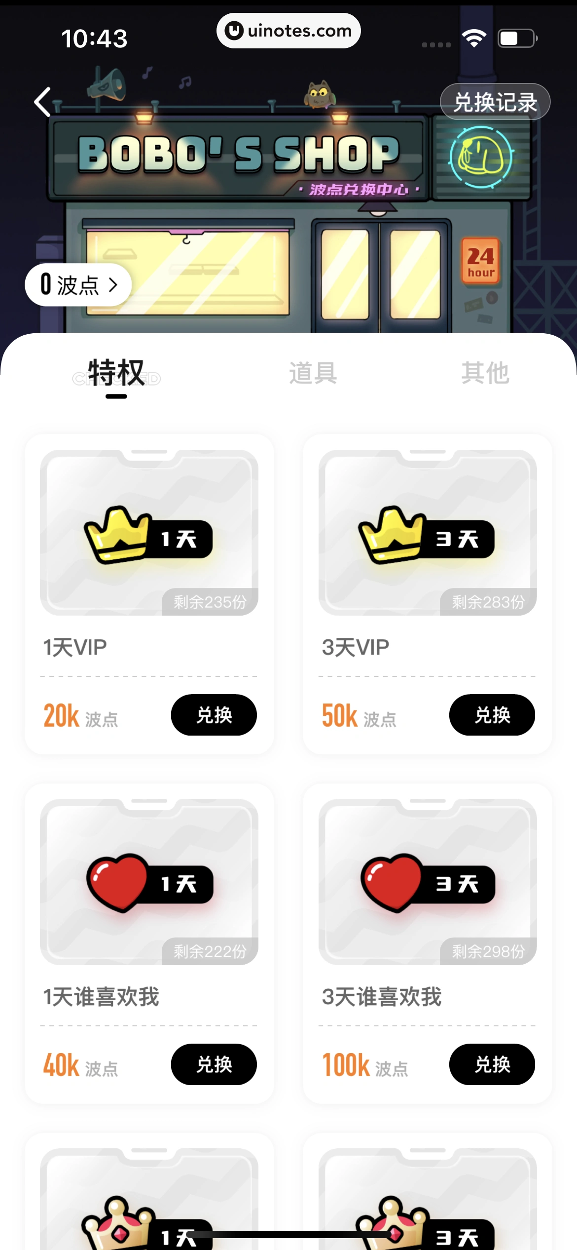 积目 App 截图 081 - UI Notes
