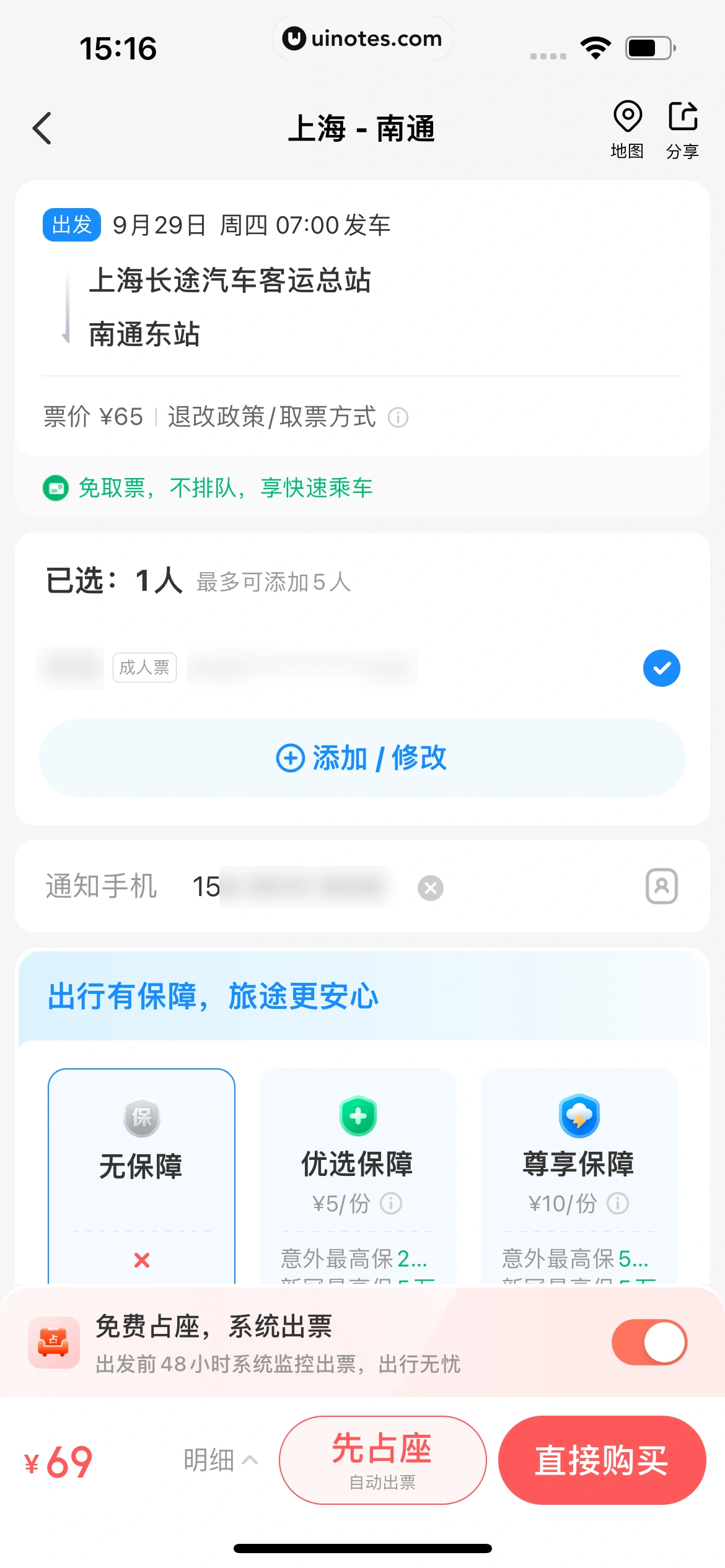 智行火车票 App 截图 231 - UI Notes