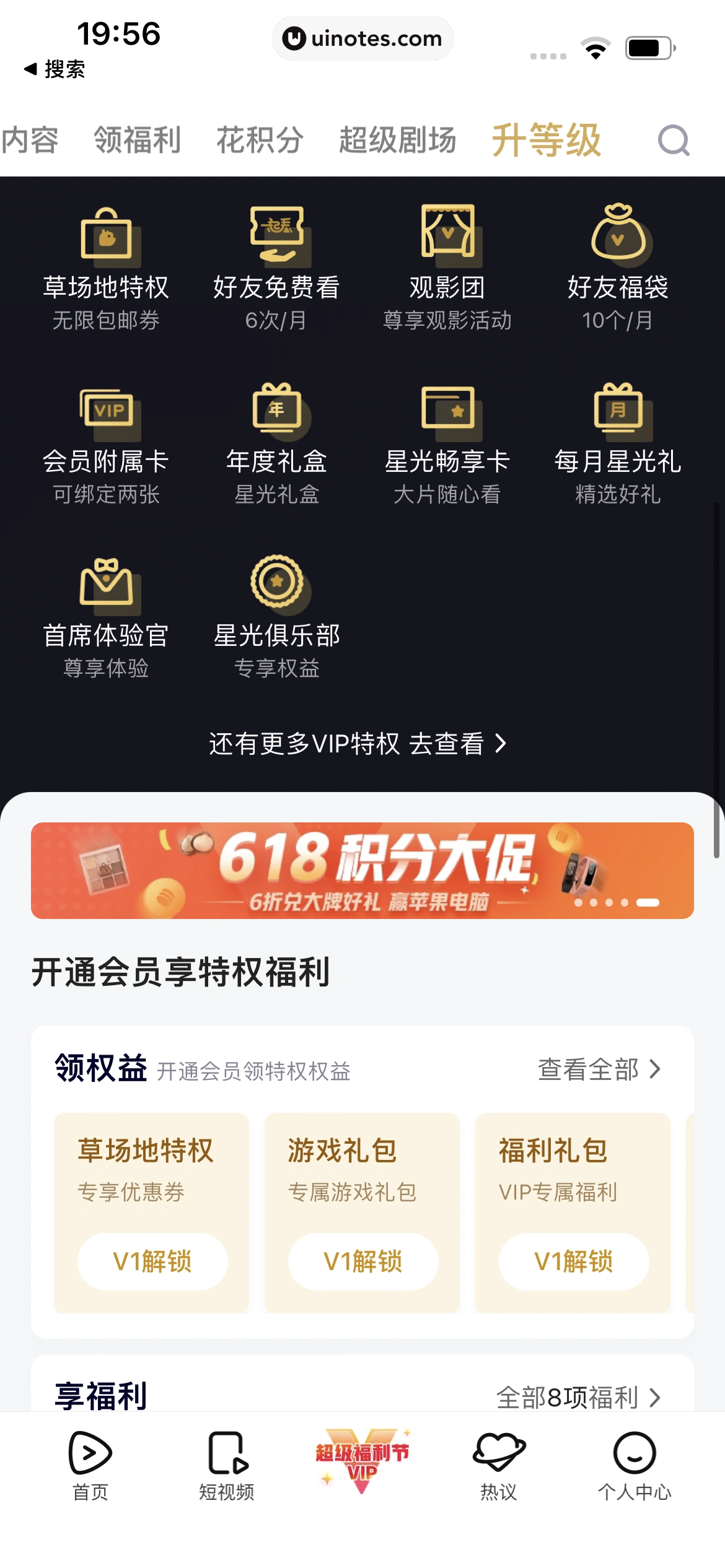 腾讯视频 App 截图 1103 - UI Notes