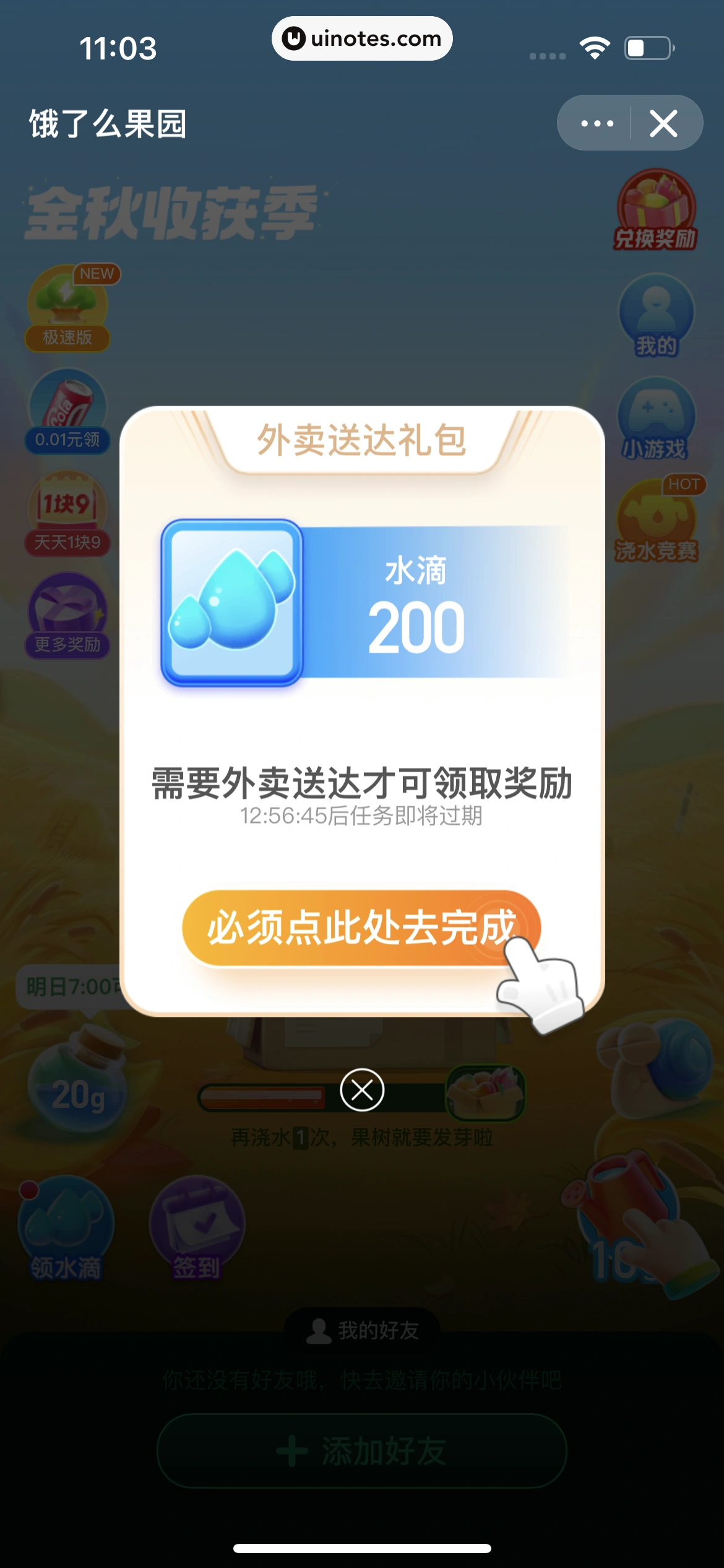 饿了么 App 截图 041 - UI Notes