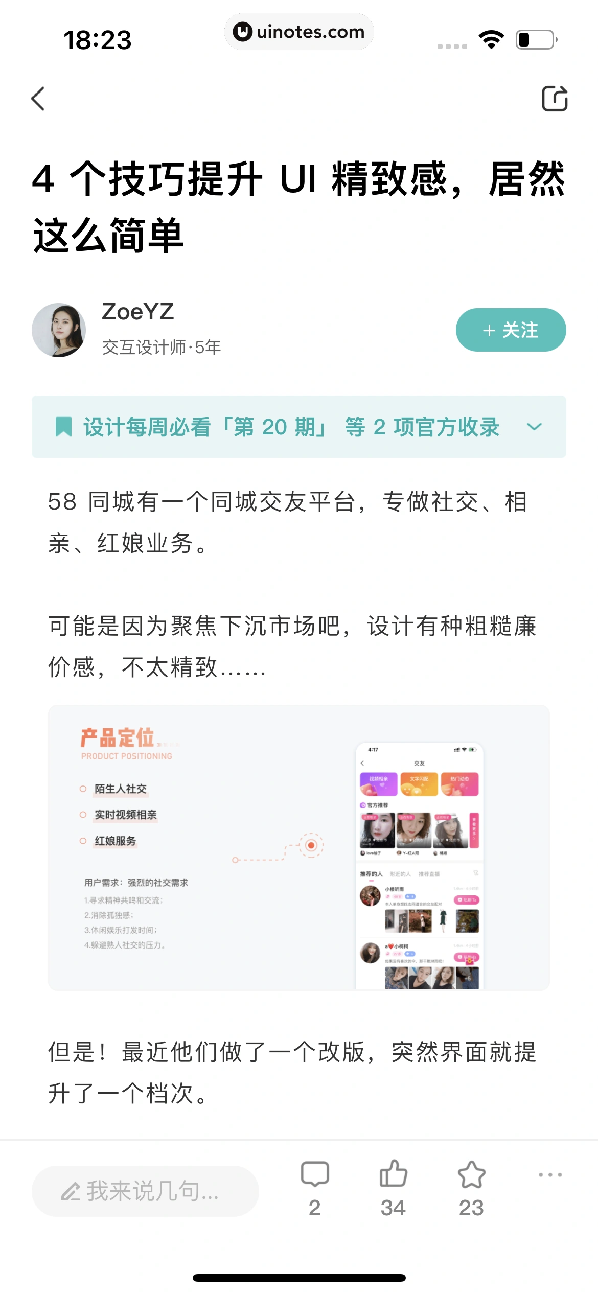 BOSS直聘 App 截图 207 - UI Notes