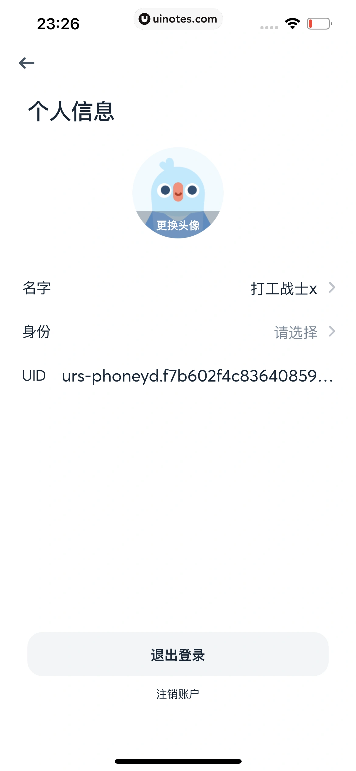 有道翻译官 App 截图 148 - UI Notes
