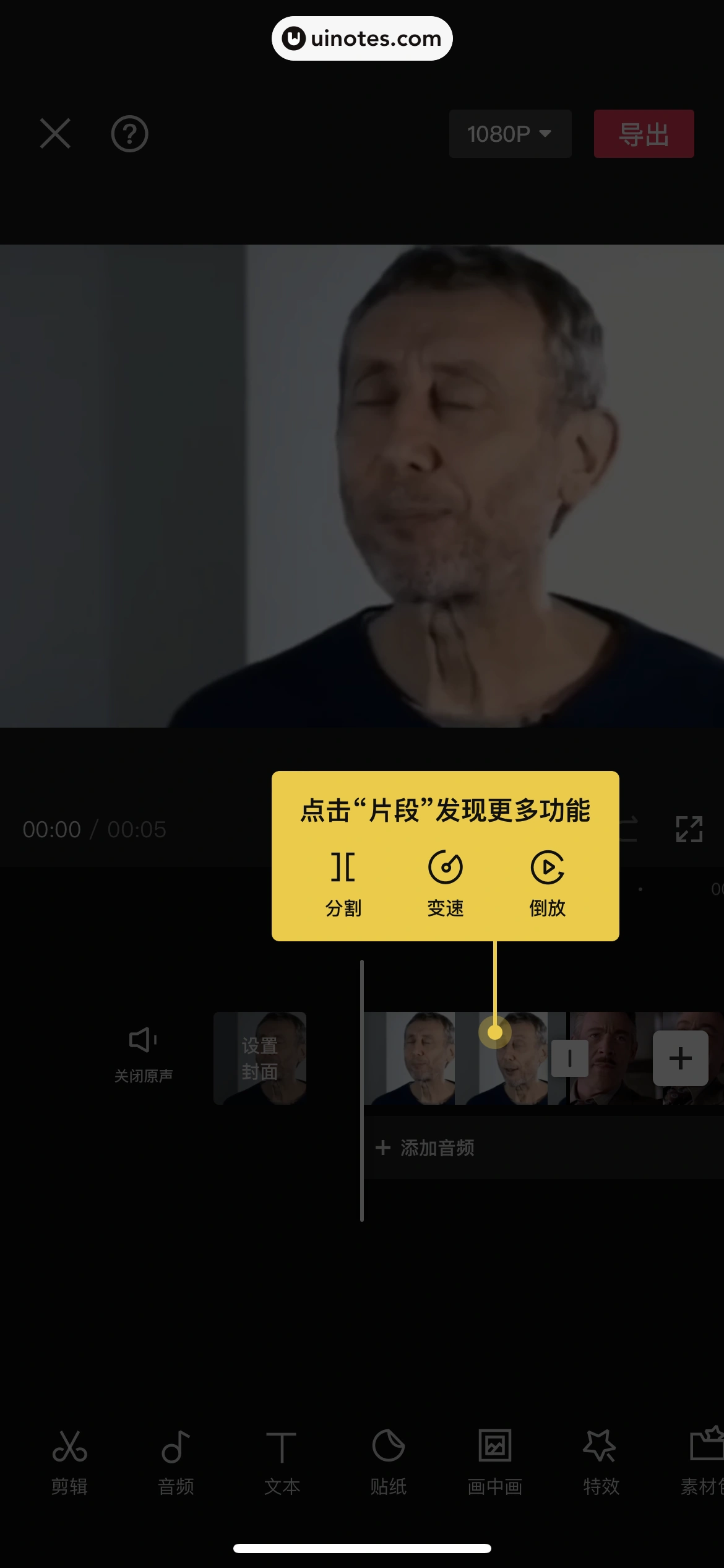 剪映 App 截图 264 - UI Notes
